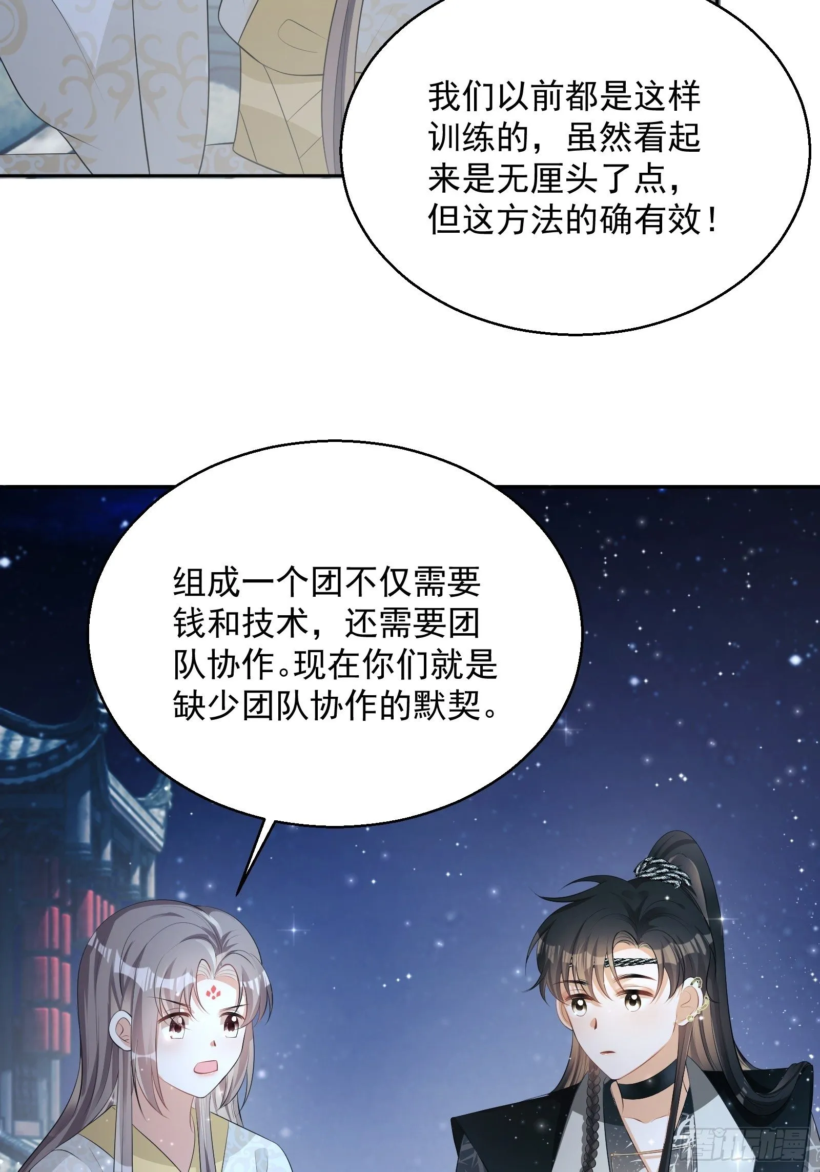 第19话：夜会 第42页