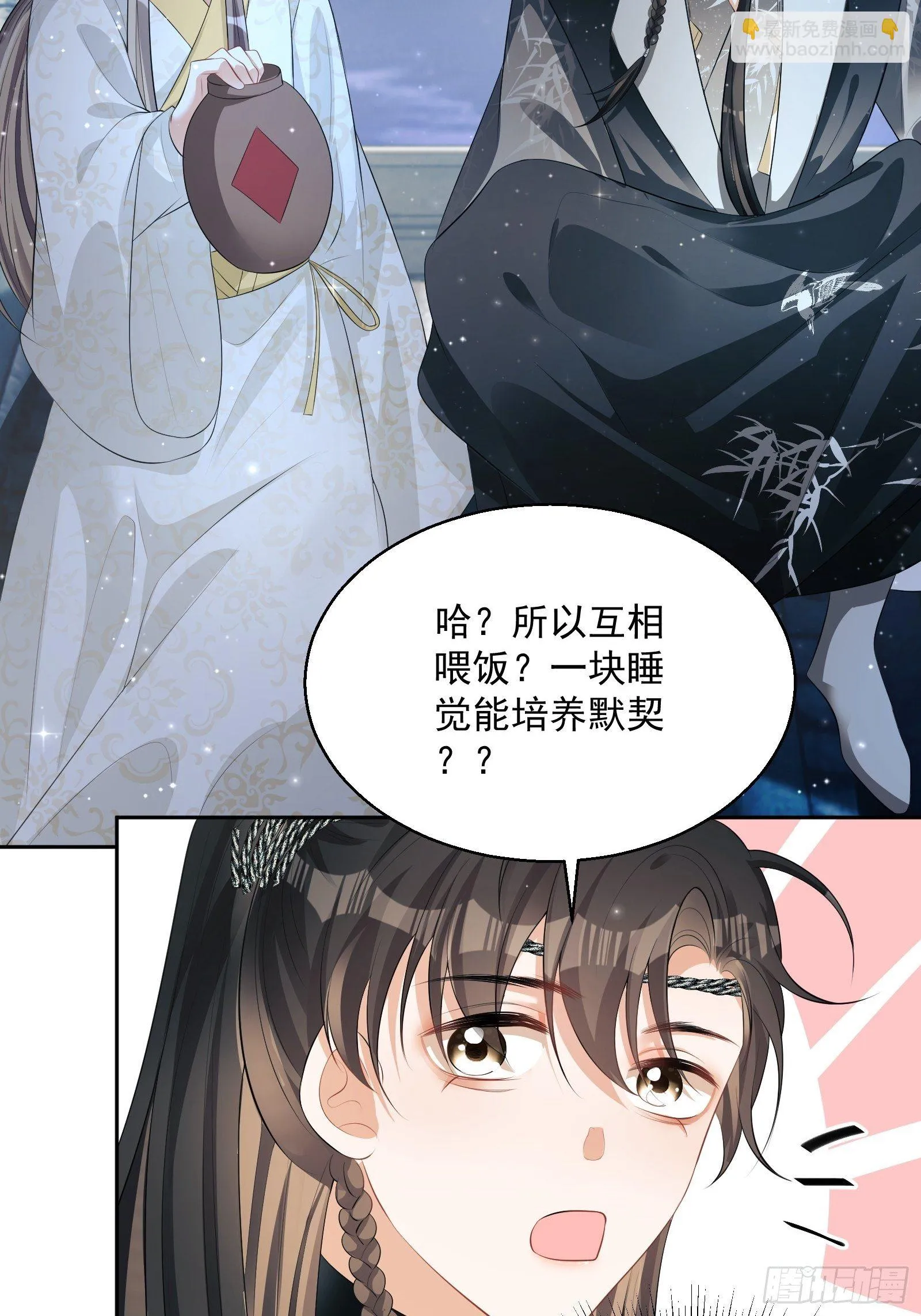 第19话：夜会 第43页