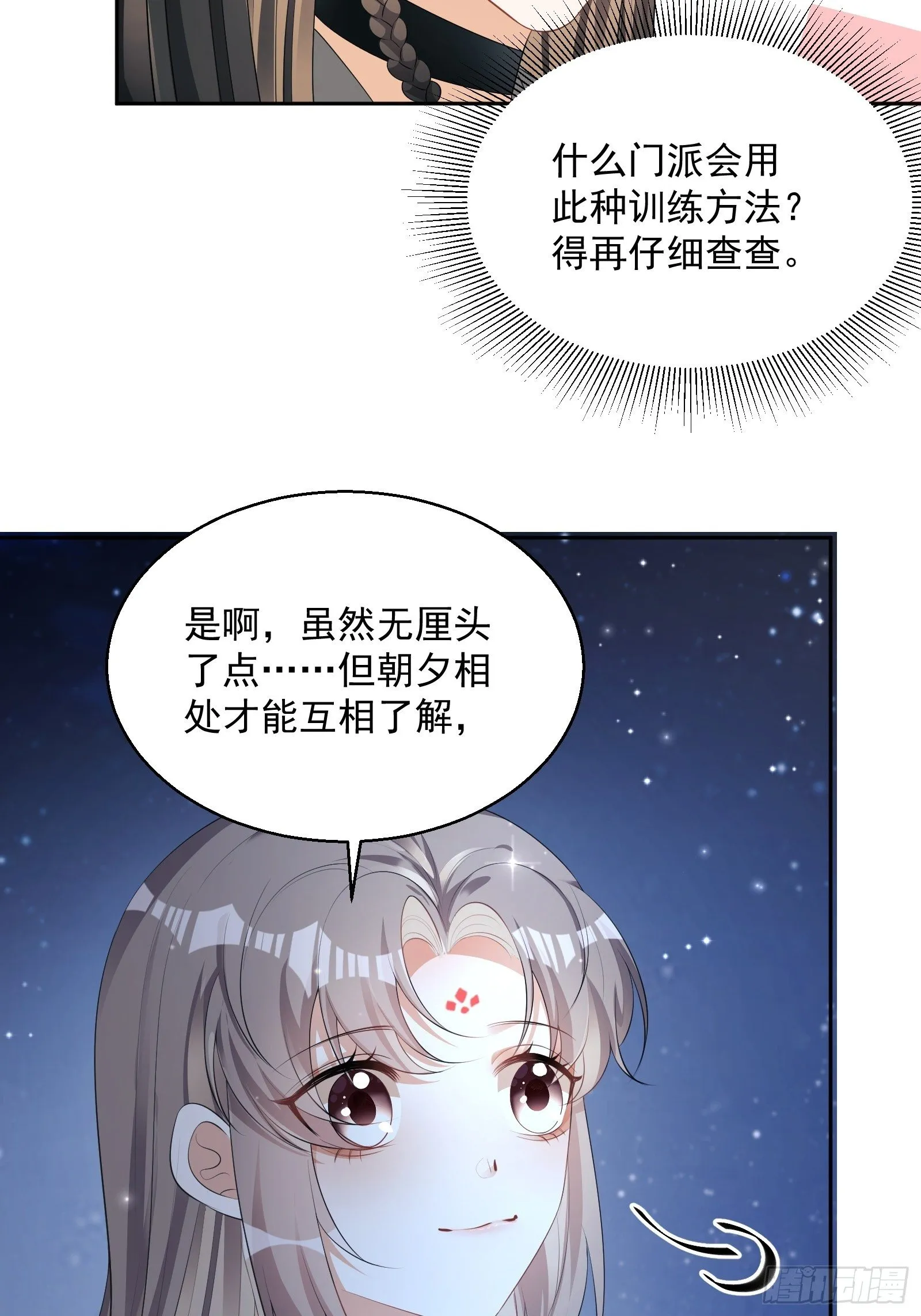 第19话：夜会 第44页