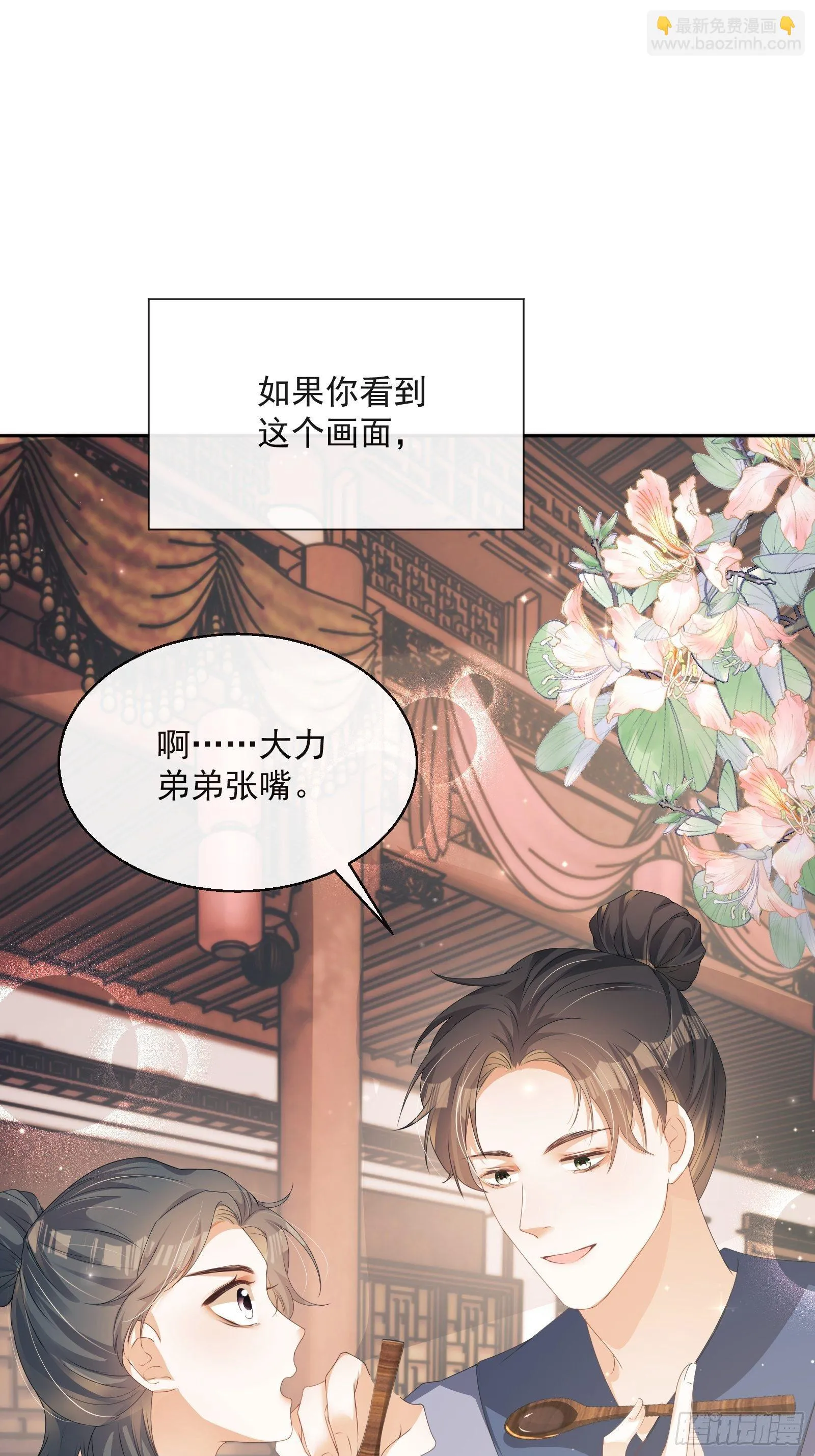 第18话：你存心折腾我 第2页