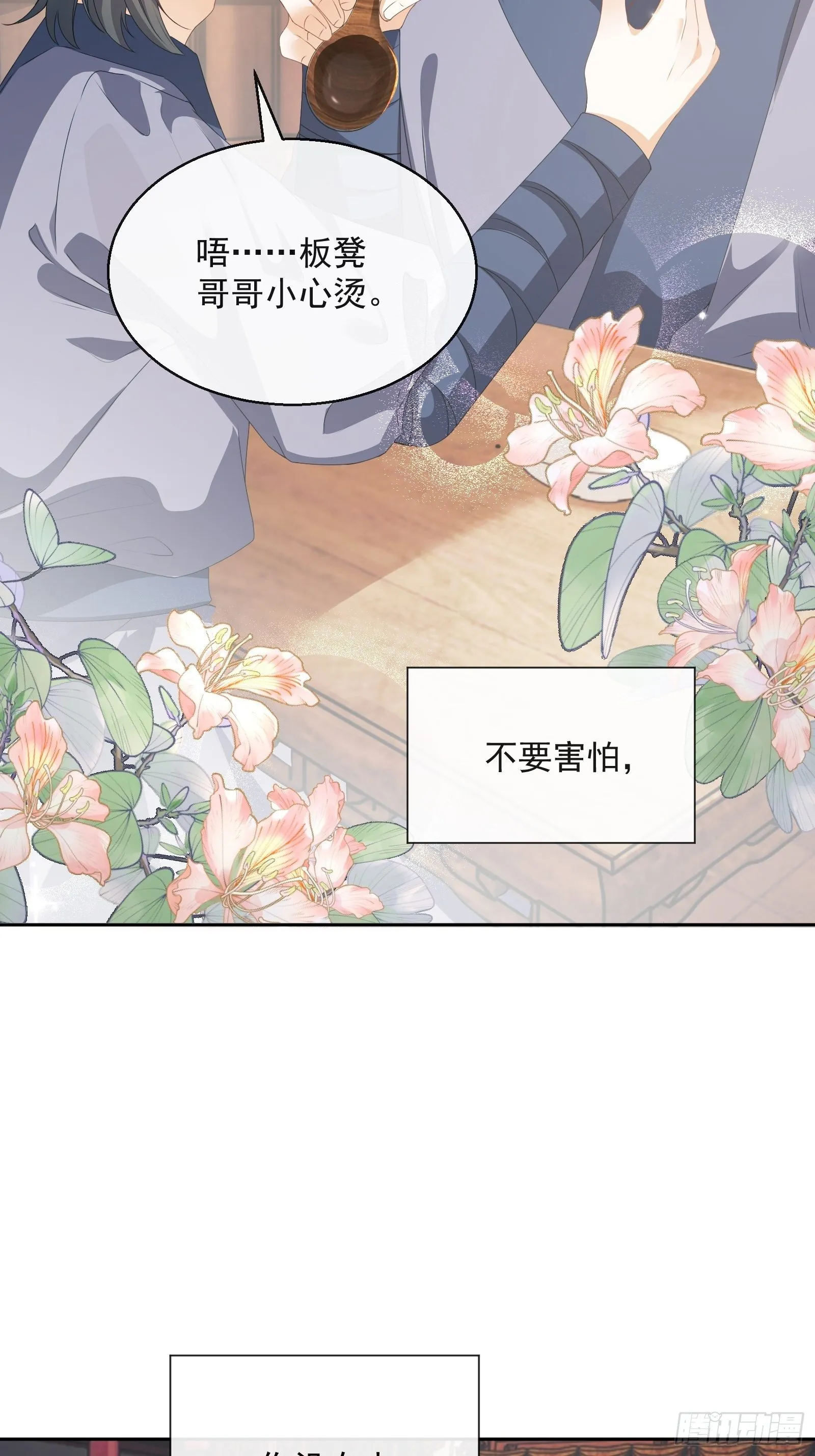 第18话：你存心折腾我 第3页