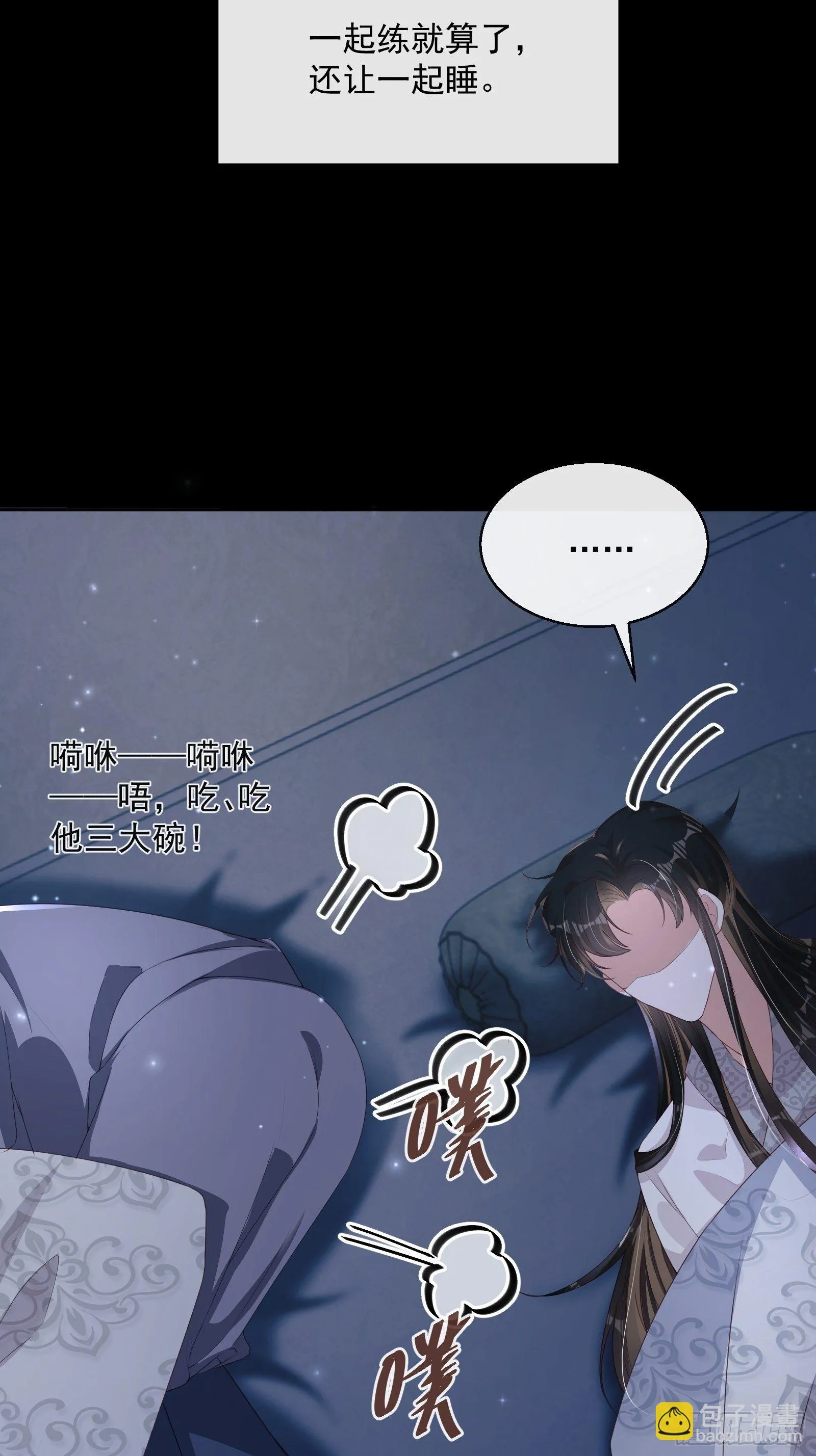 第18话：你存心折腾我 第9页