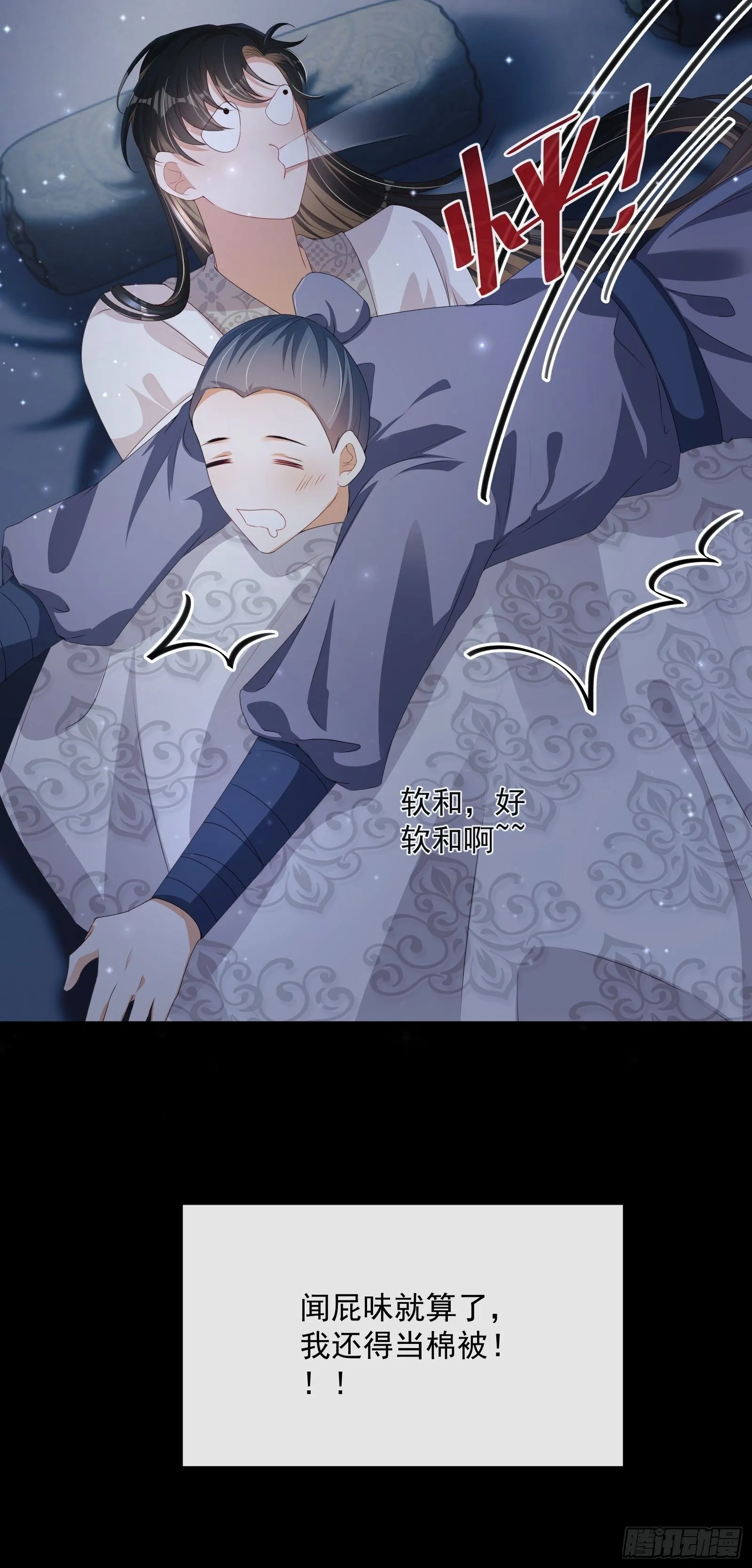 第18话：你存心折腾我 第11页