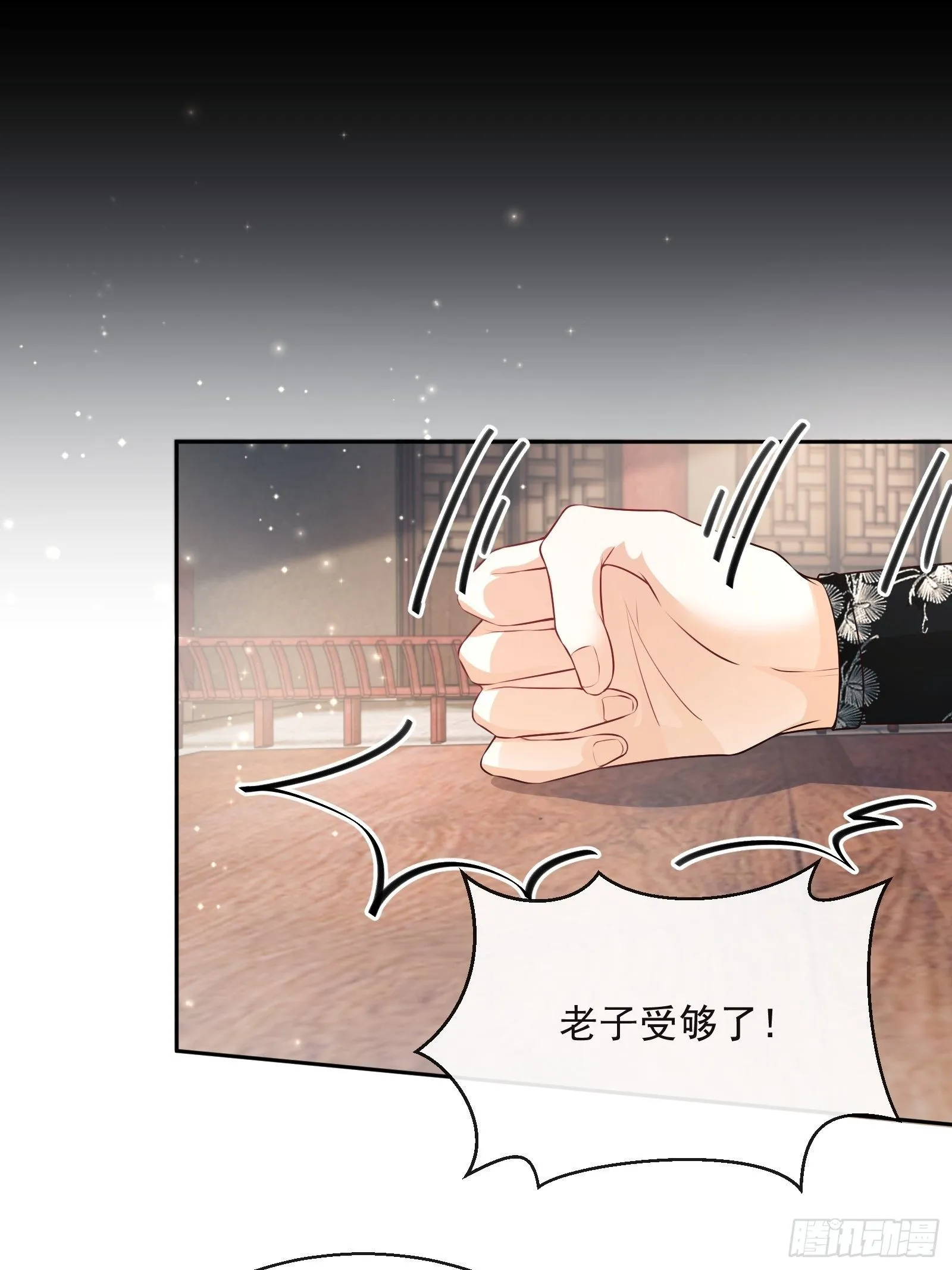 第18话：你存心折腾我 第12页