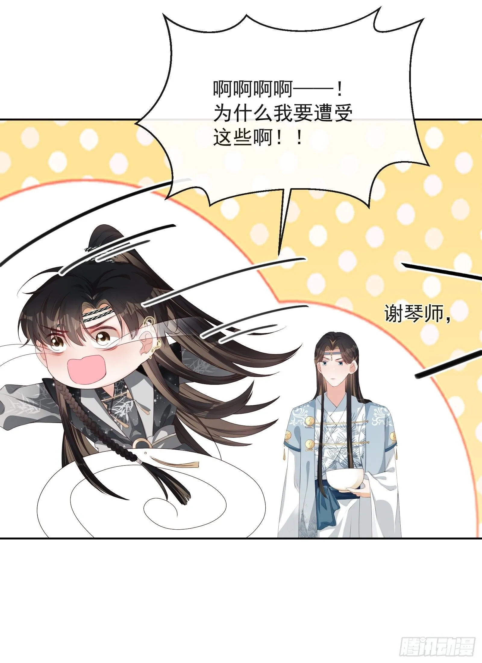 第18话：你存心折腾我 第18页