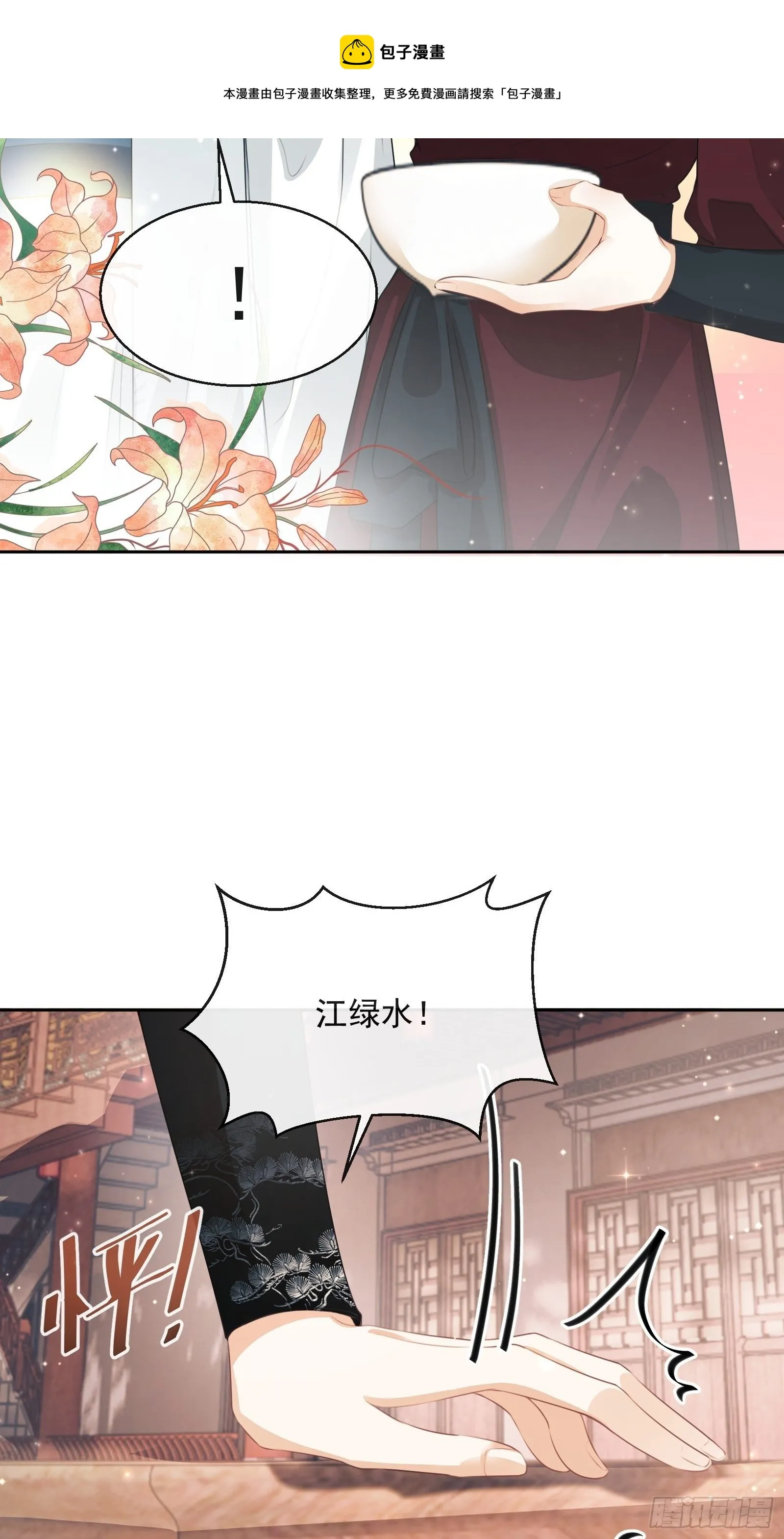 第18话：你存心折腾我 第20页