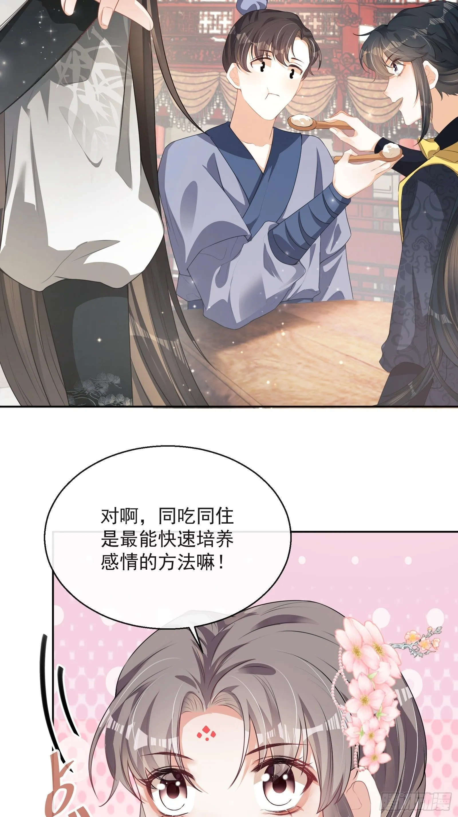 第18话：你存心折腾我 第23页