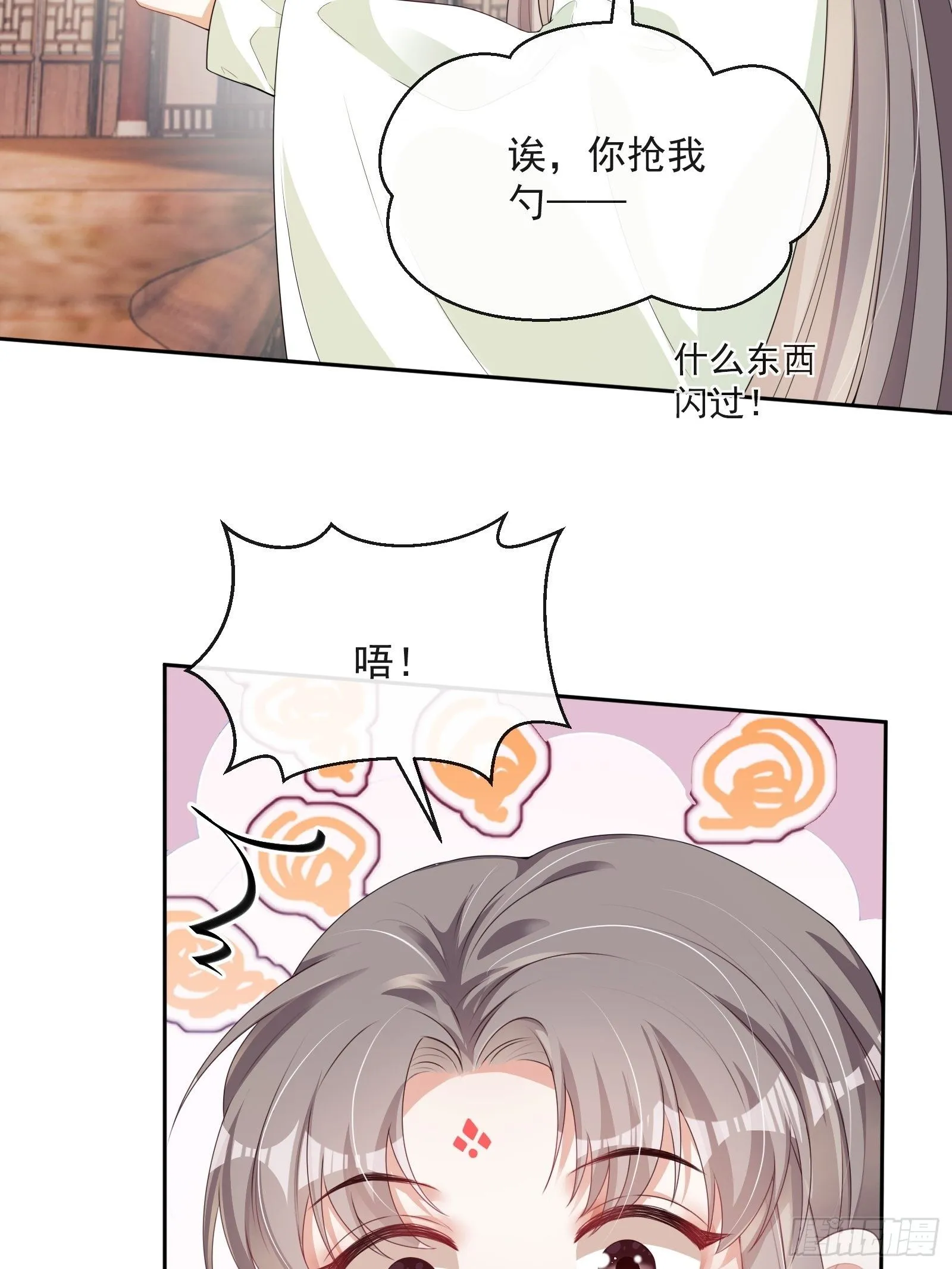 第18话：你存心折腾我 第27页