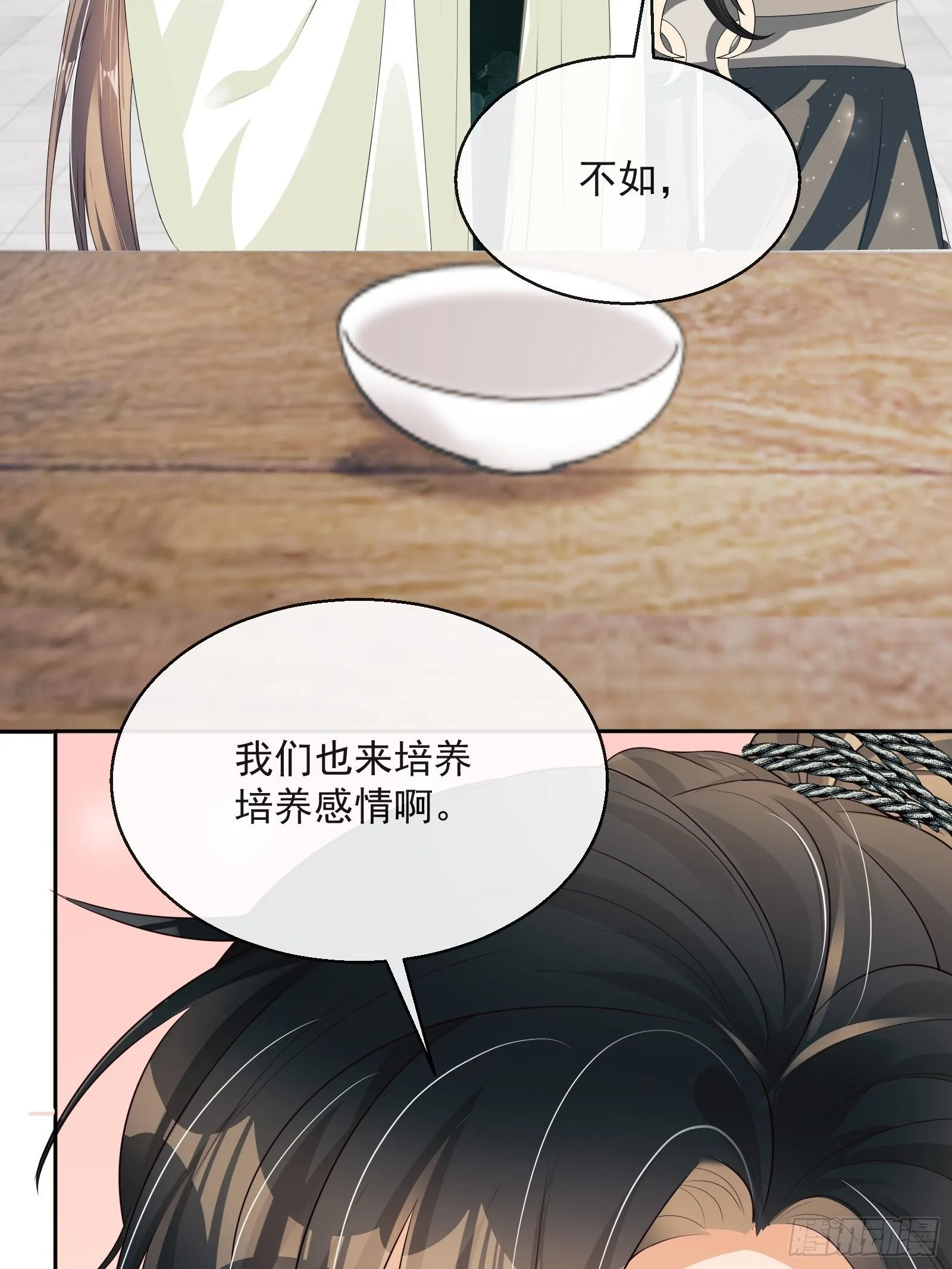 第18话：你存心折腾我 第30页