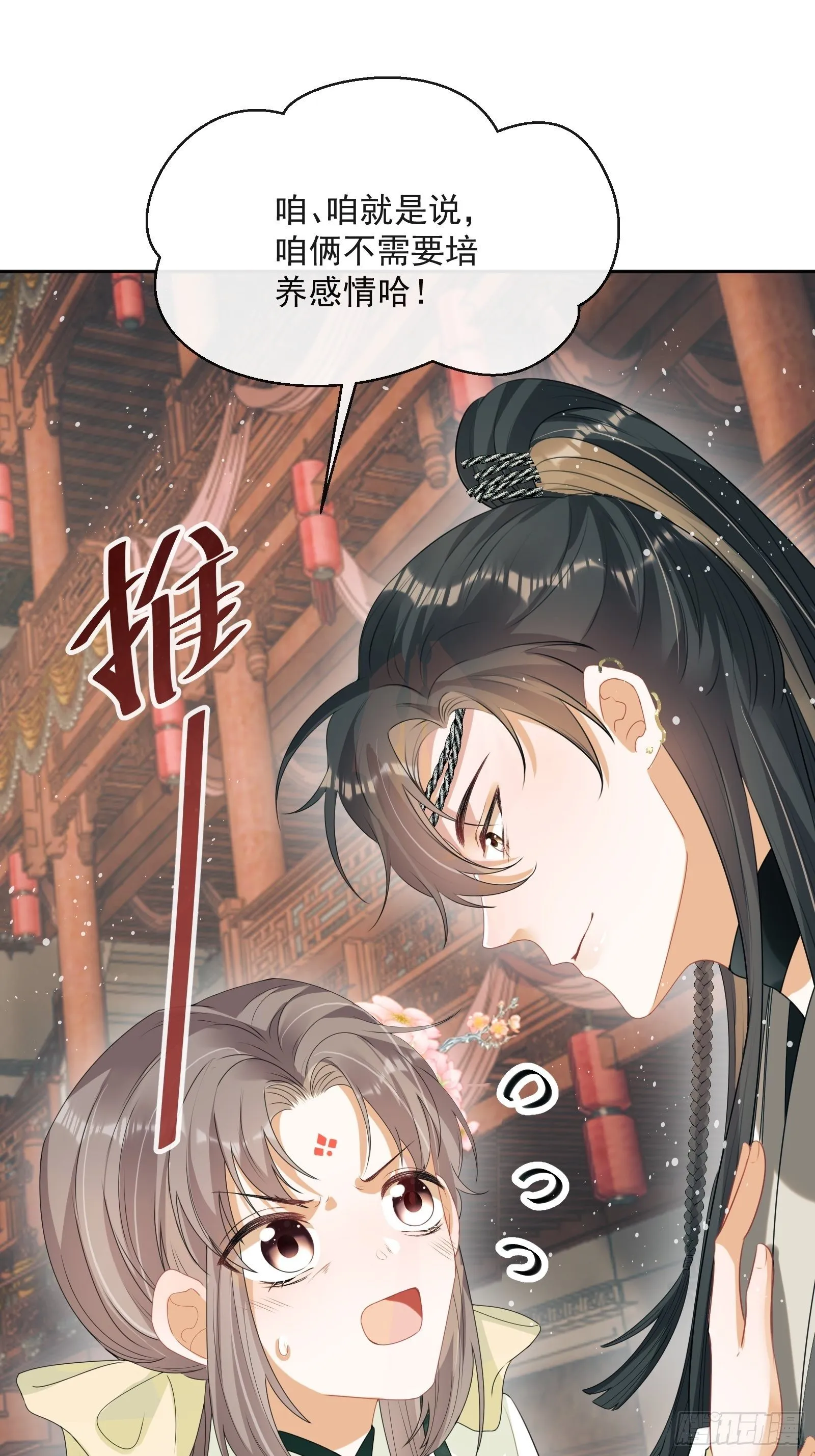 第18话：你存心折腾我 第32页