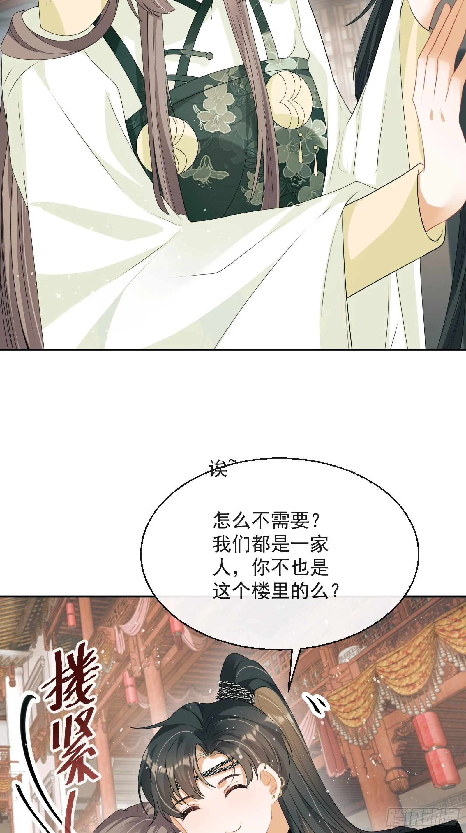 第18话：你存心折腾我 第33页