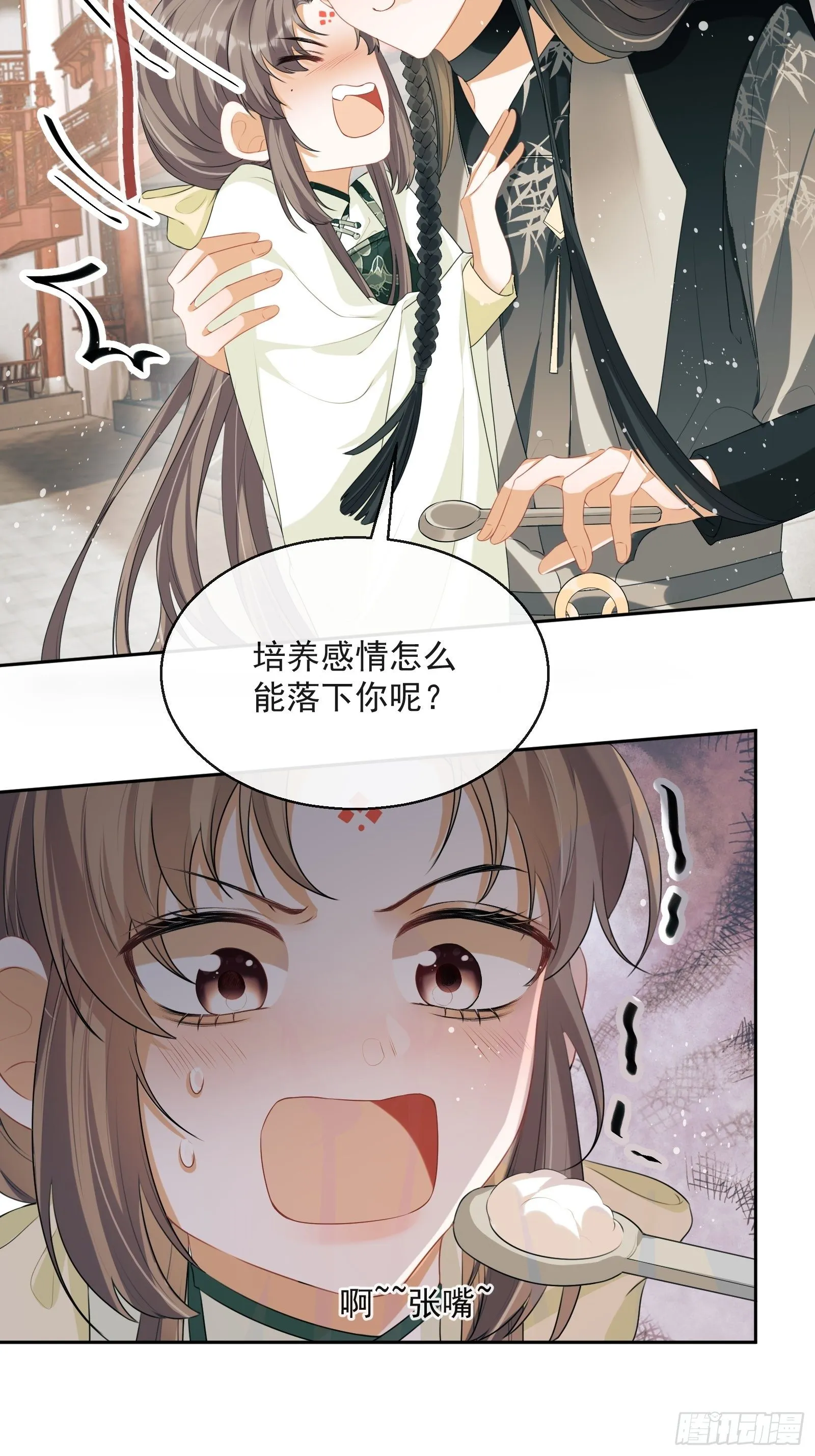 第18话：你存心折腾我 第34页