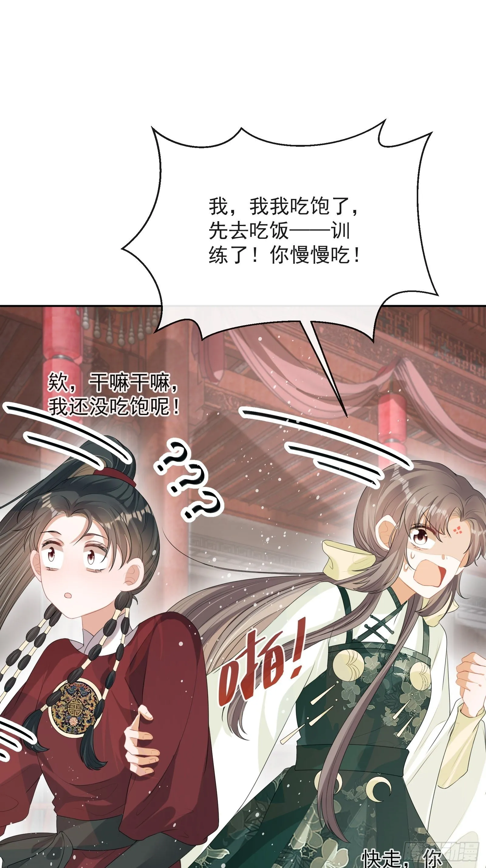 第18话：你存心折腾我 第38页