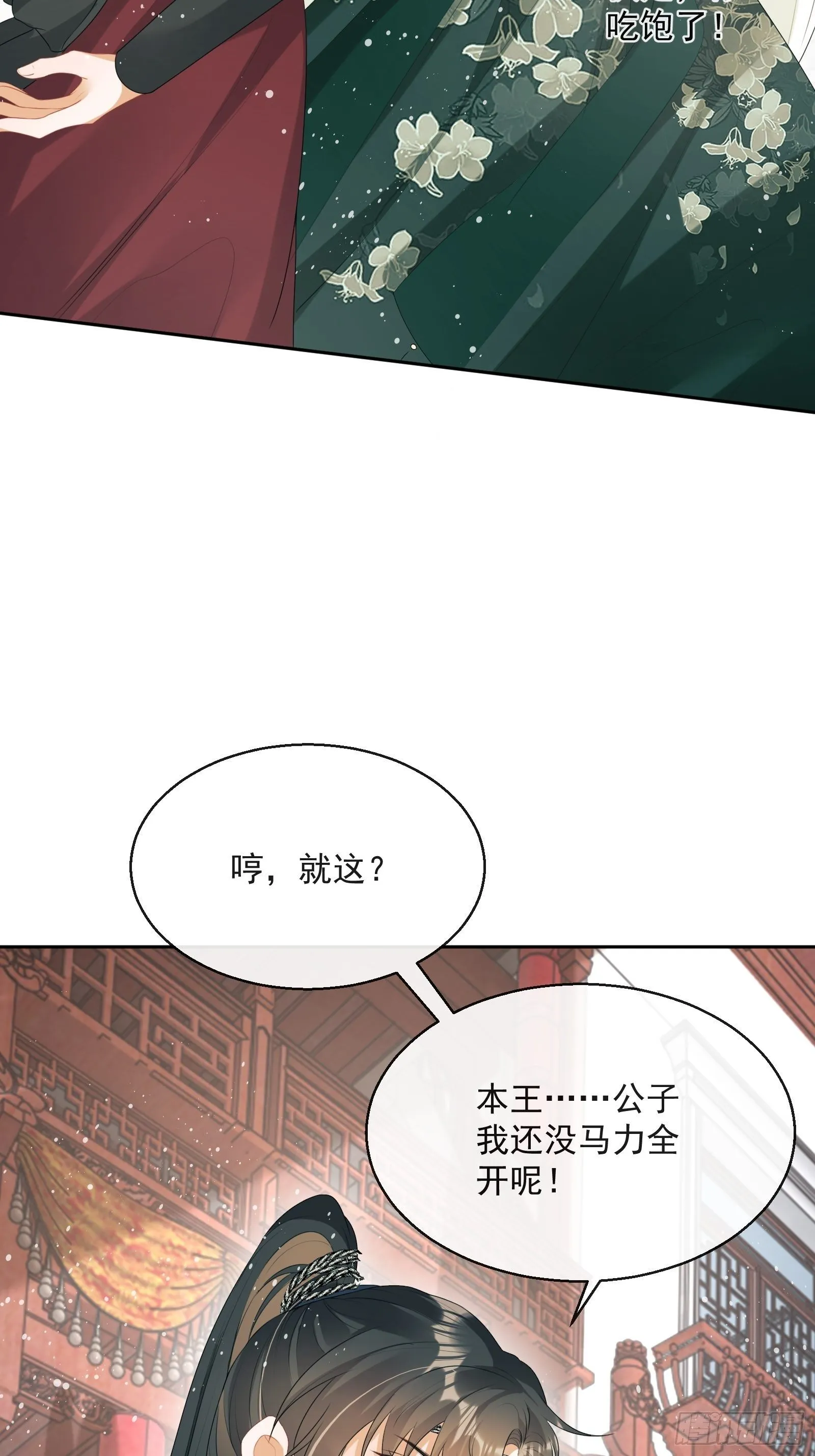 第18话：你存心折腾我 第39页