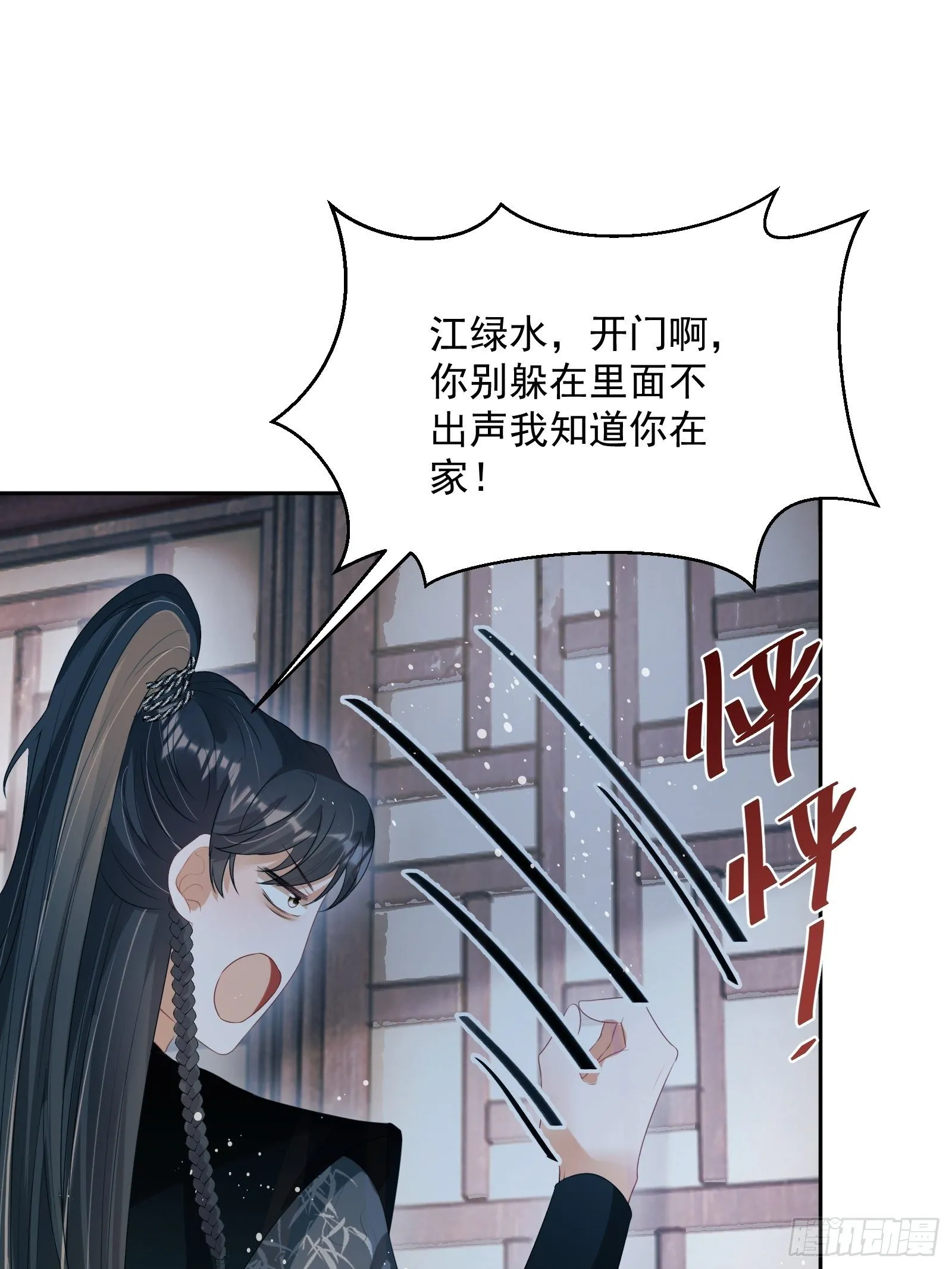 第18话：你存心折腾我 第47页