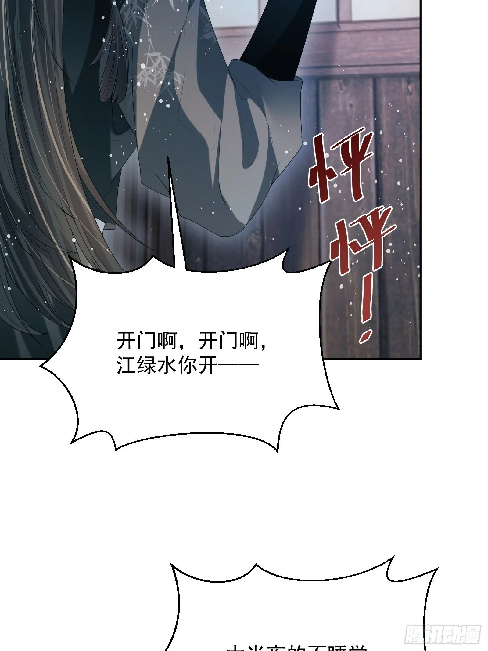 第18话：你存心折腾我 第48页