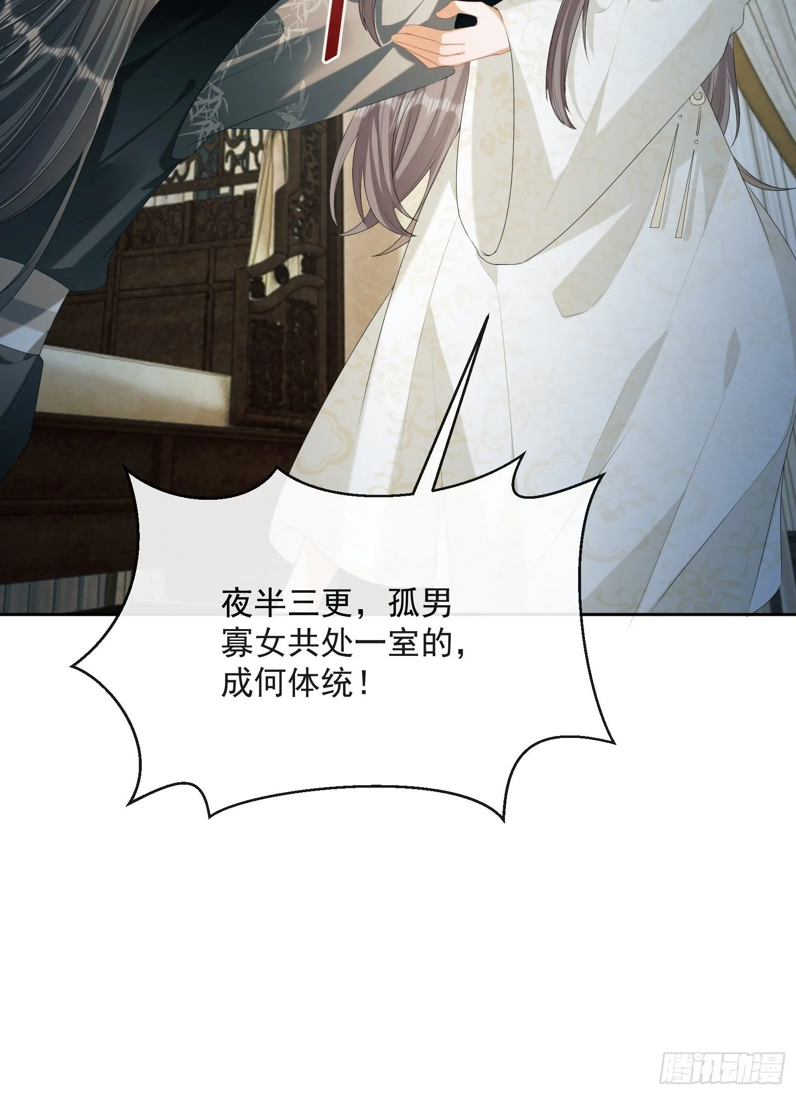第18话：你存心折腾我 第57页