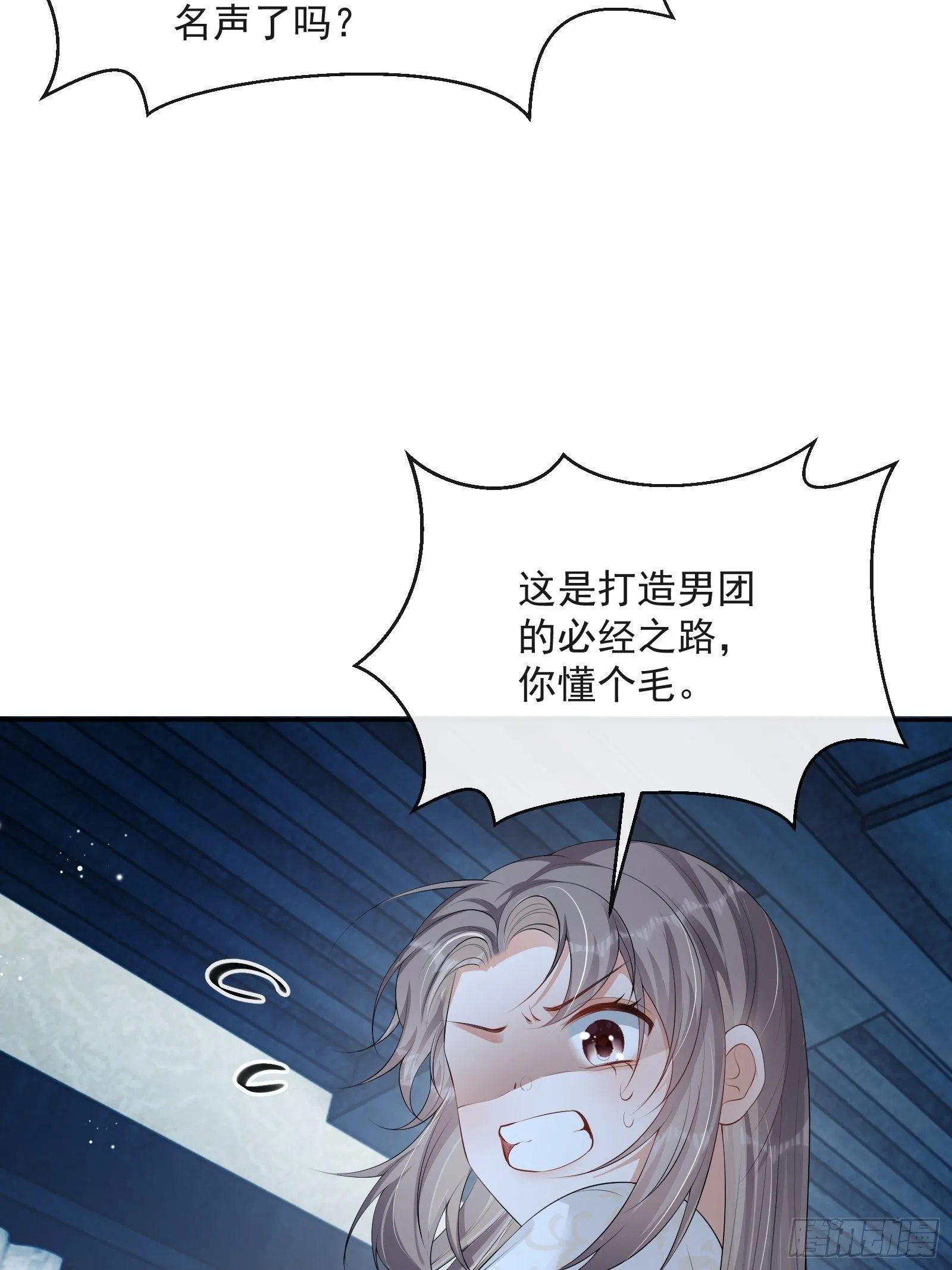 第18话：你存心折腾我 第61页