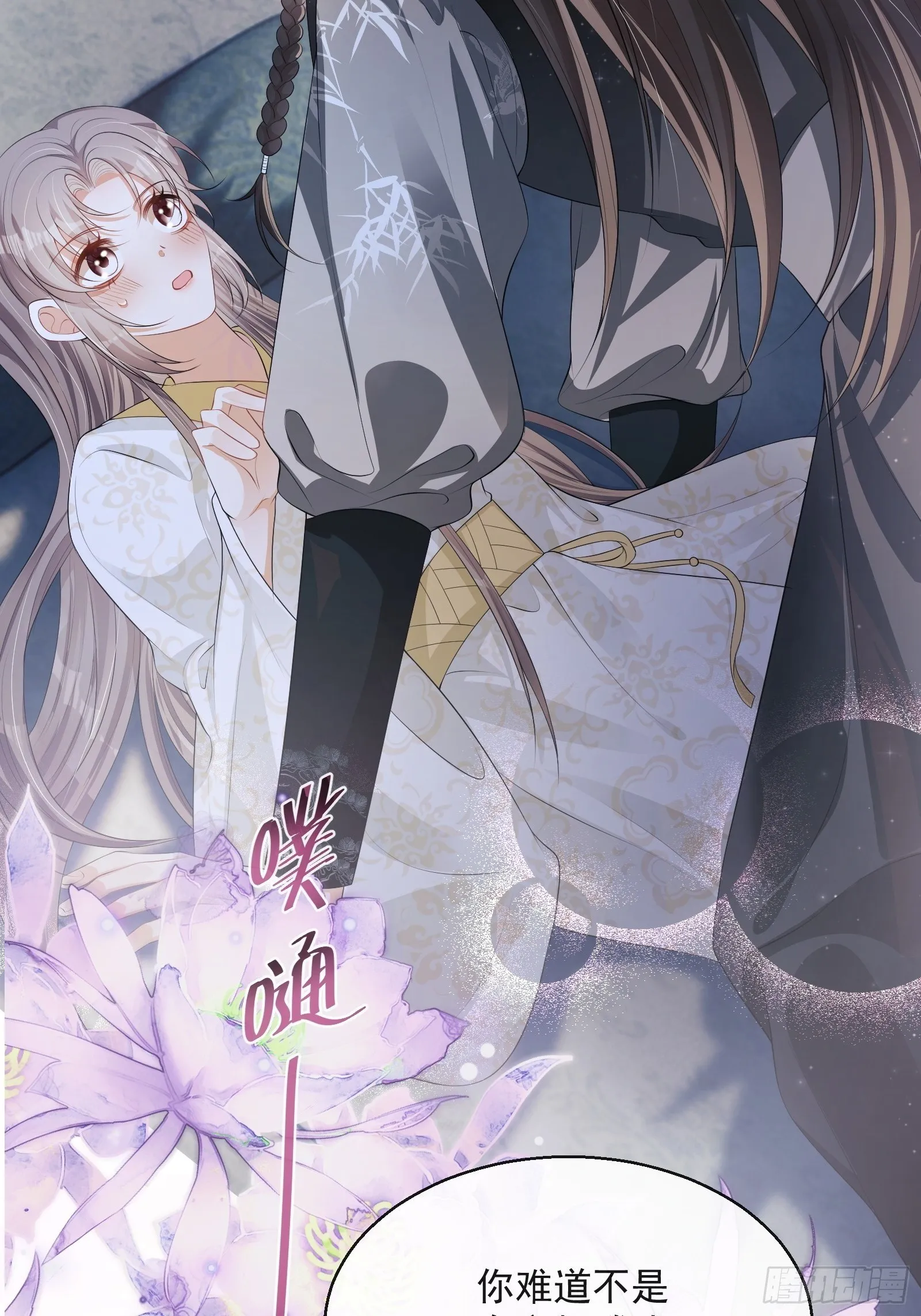 第18话：你存心折腾我 第67页