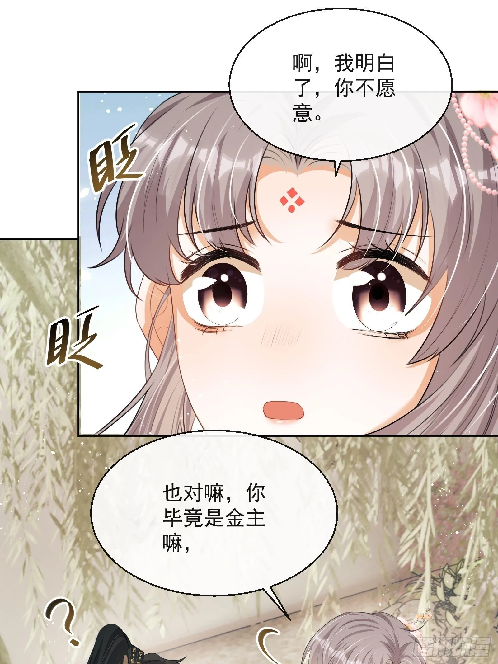 第17话：团结友爱 第9页