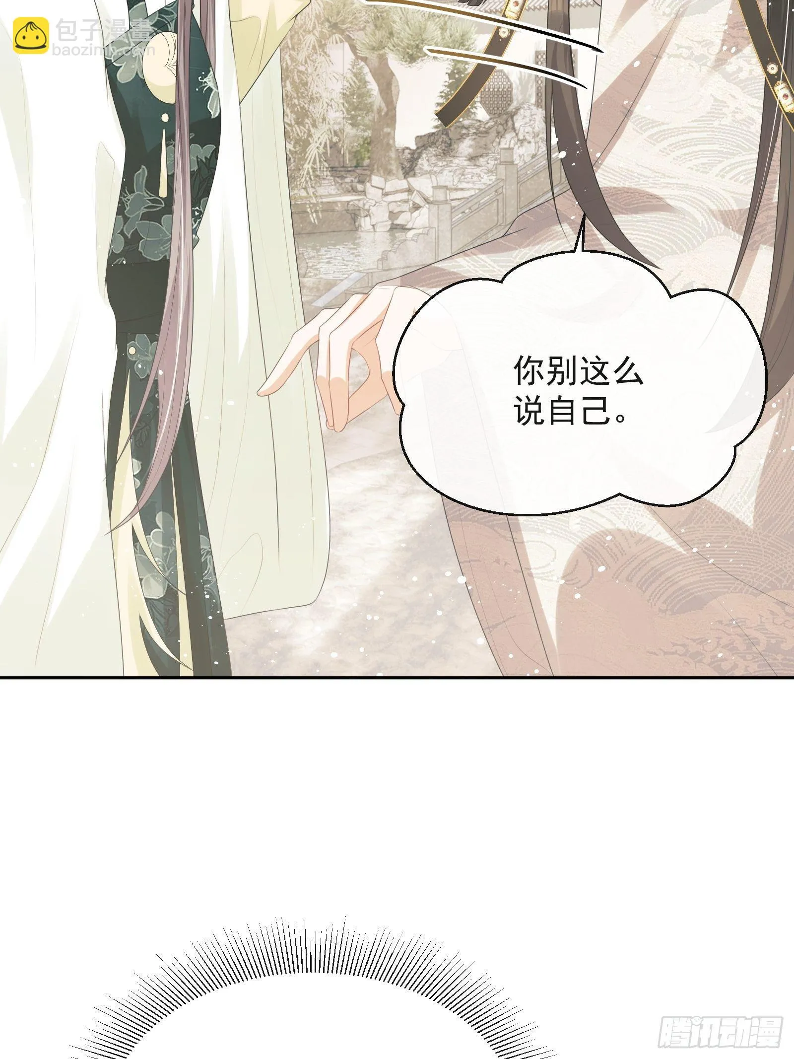 第17话：团结友爱 第20页