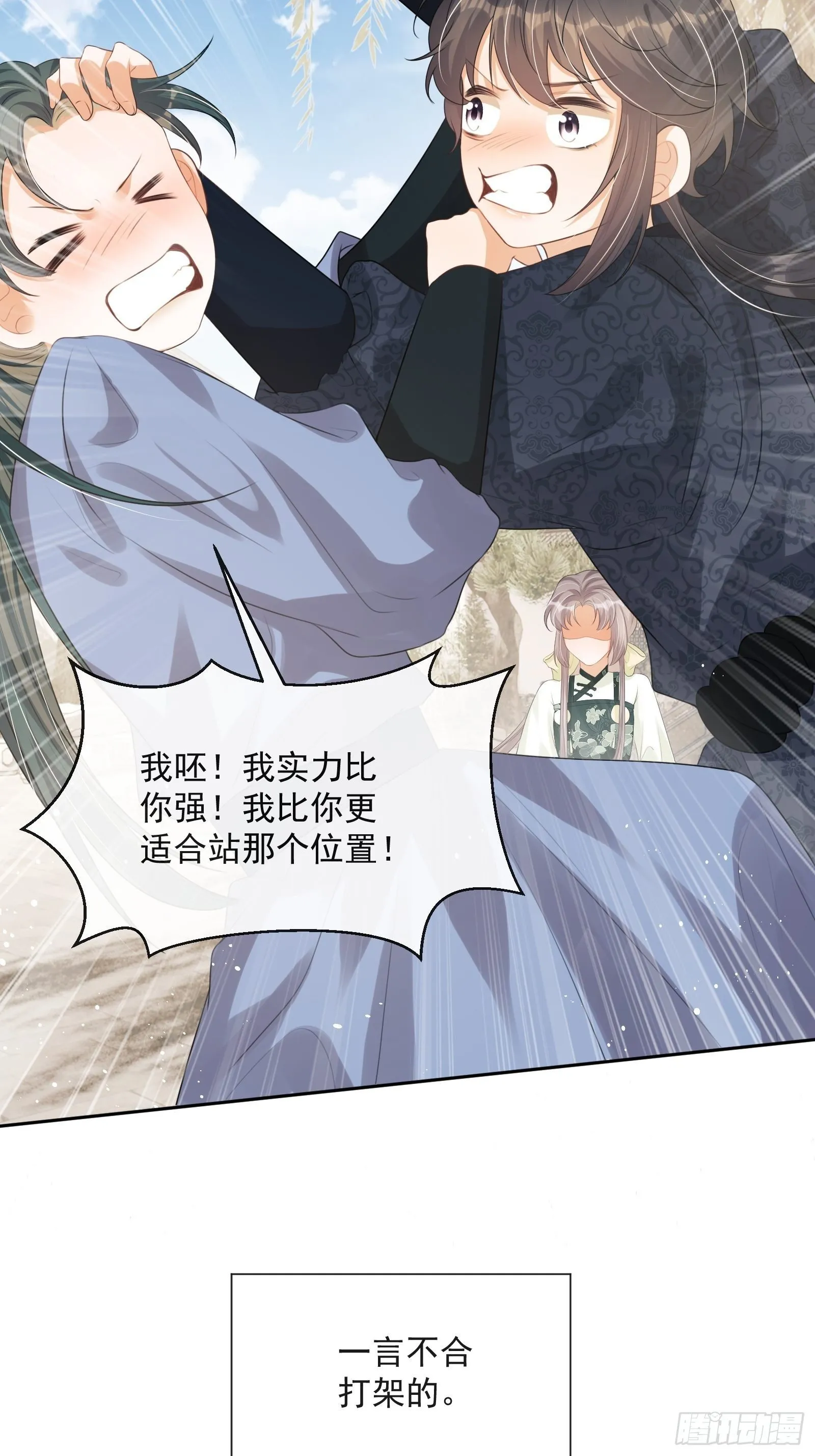 第17话：团结友爱 第37页