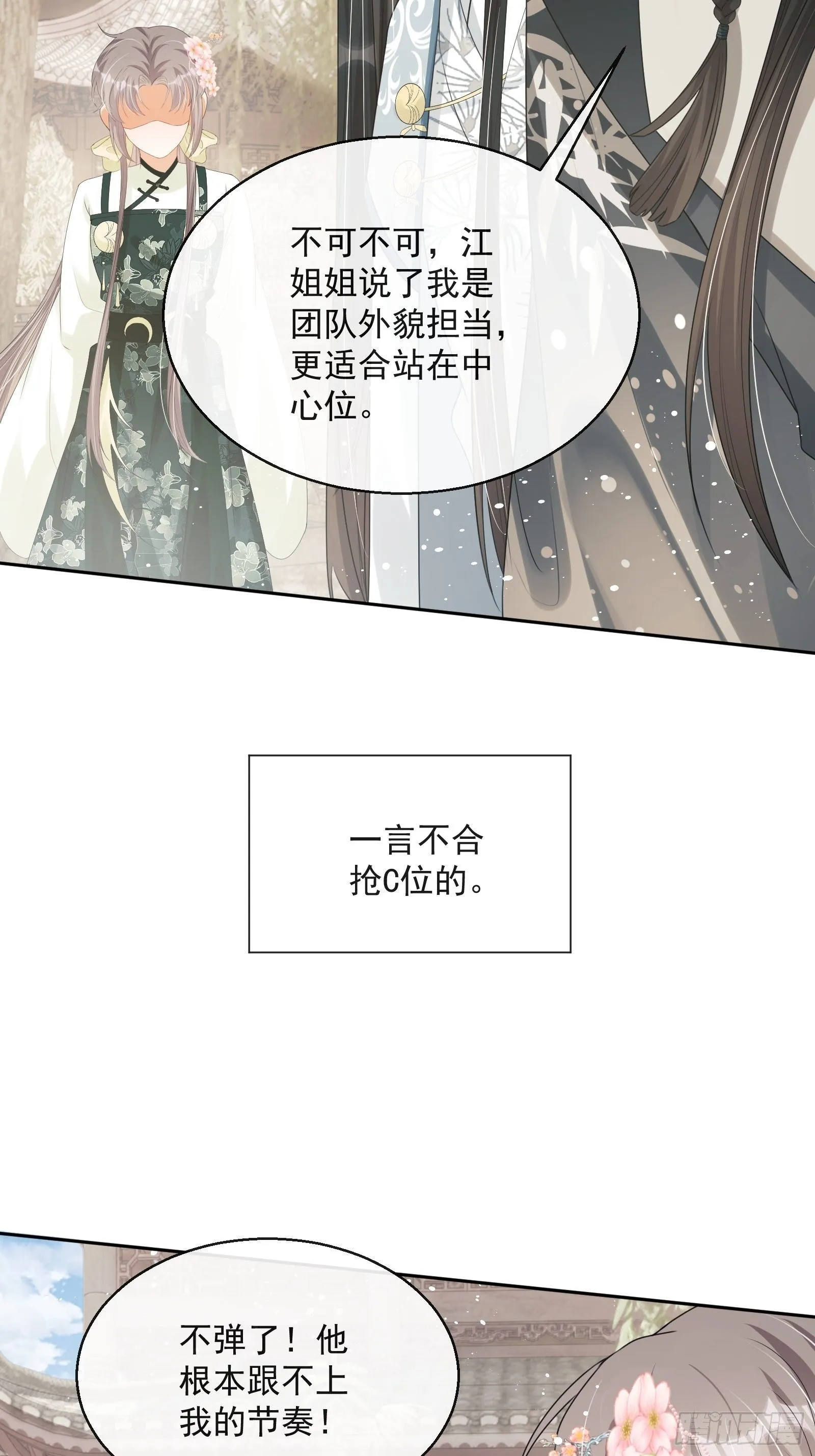 第17话：团结友爱 第39页