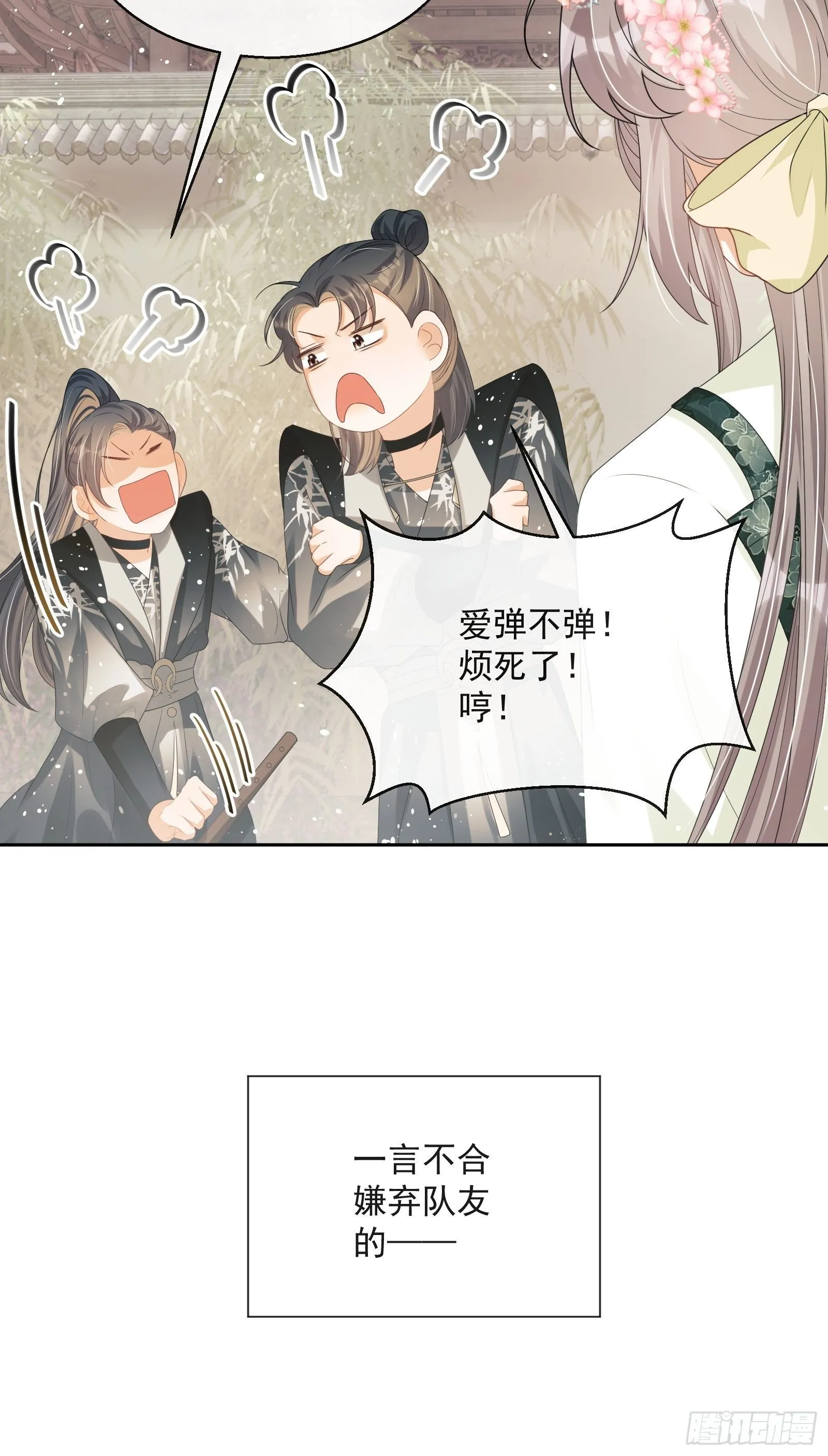 第17话：团结友爱 第40页