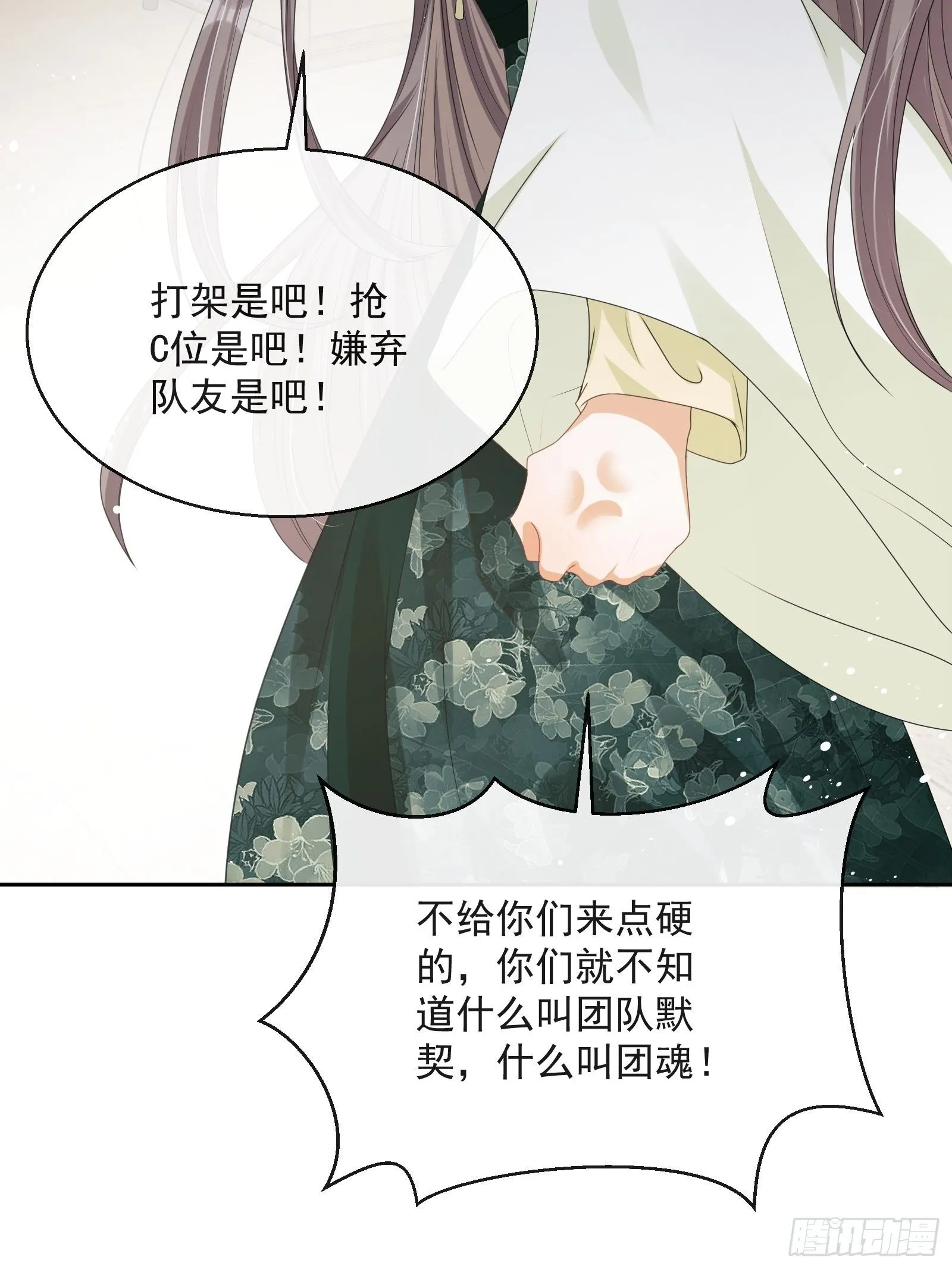 第17话：团结友爱 第42页