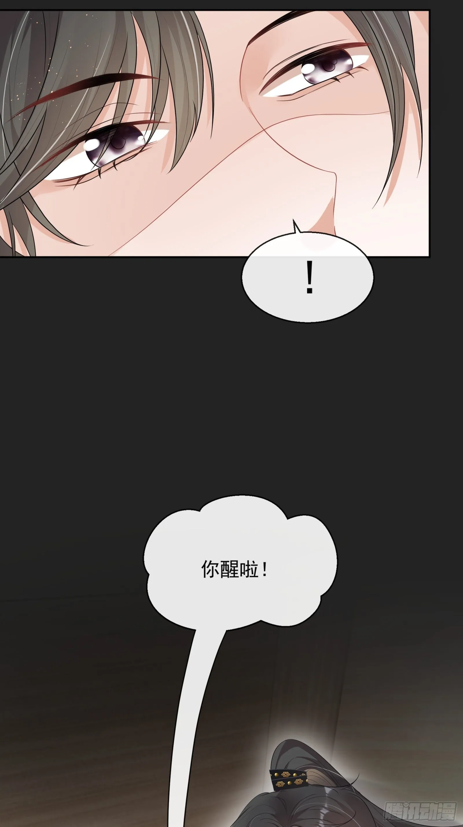 第16话：三条腿的蛤蟆 第3页