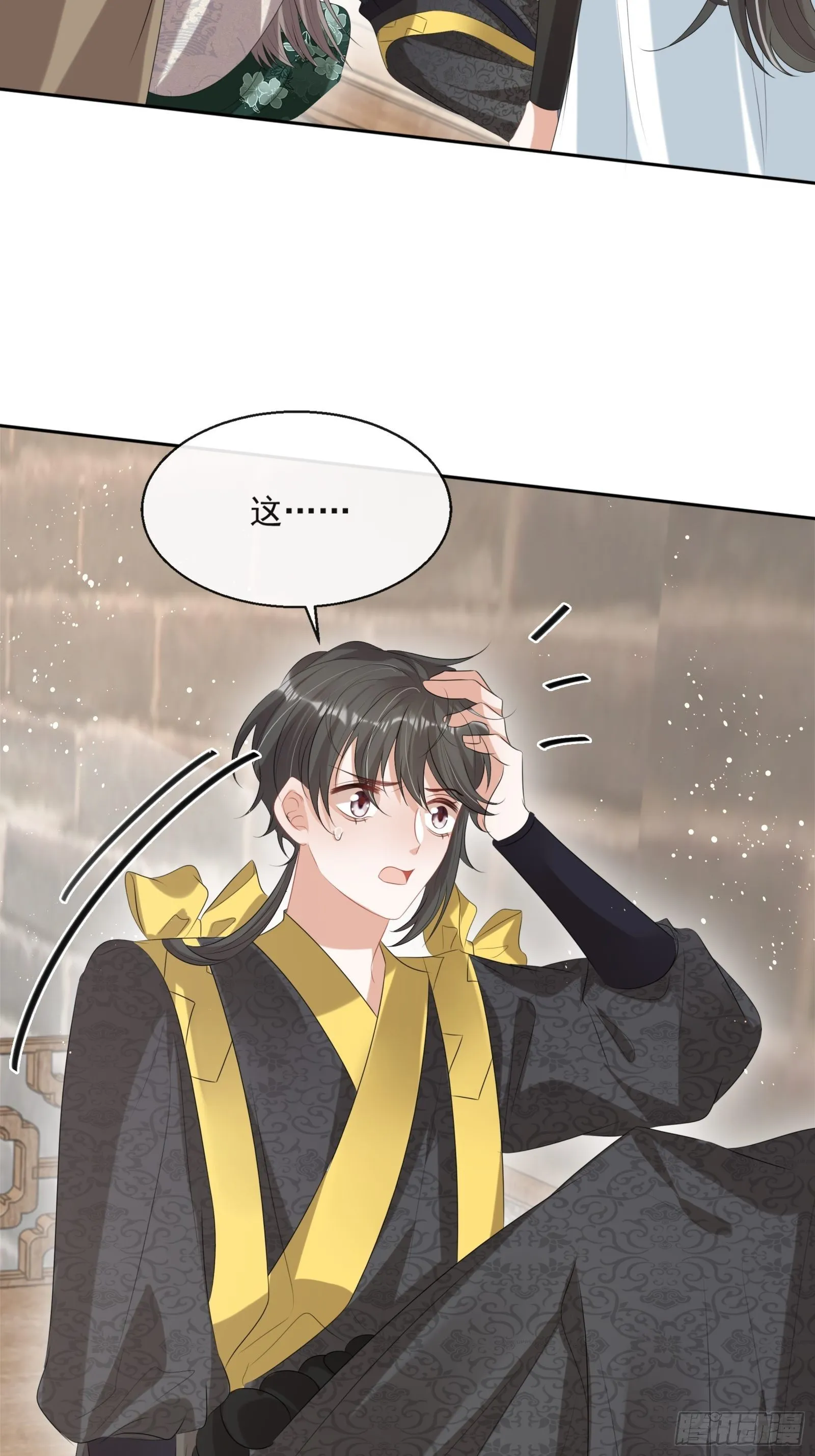 第16话：三条腿的蛤蟆 第6页