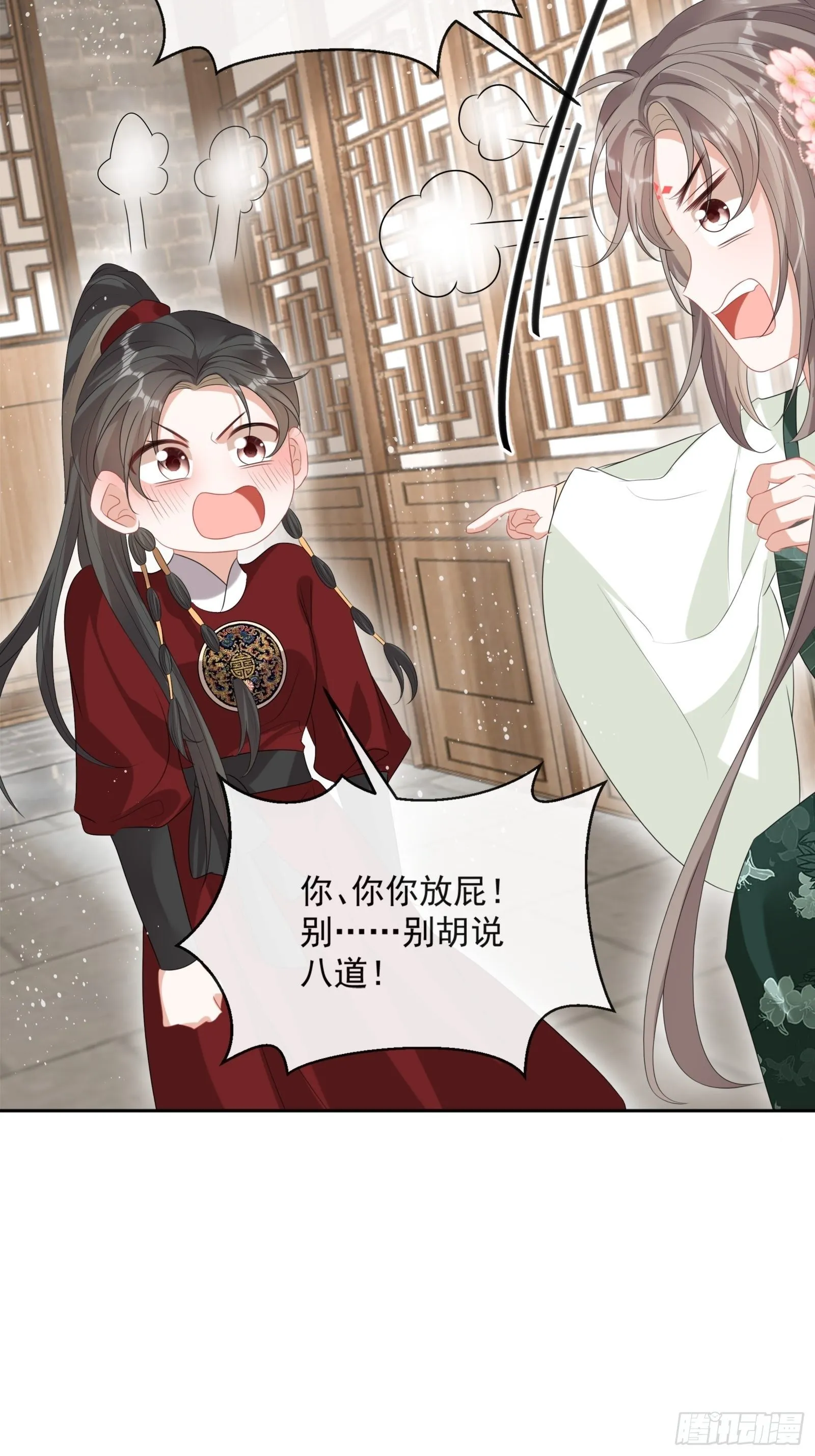 第16话：三条腿的蛤蟆 第20页