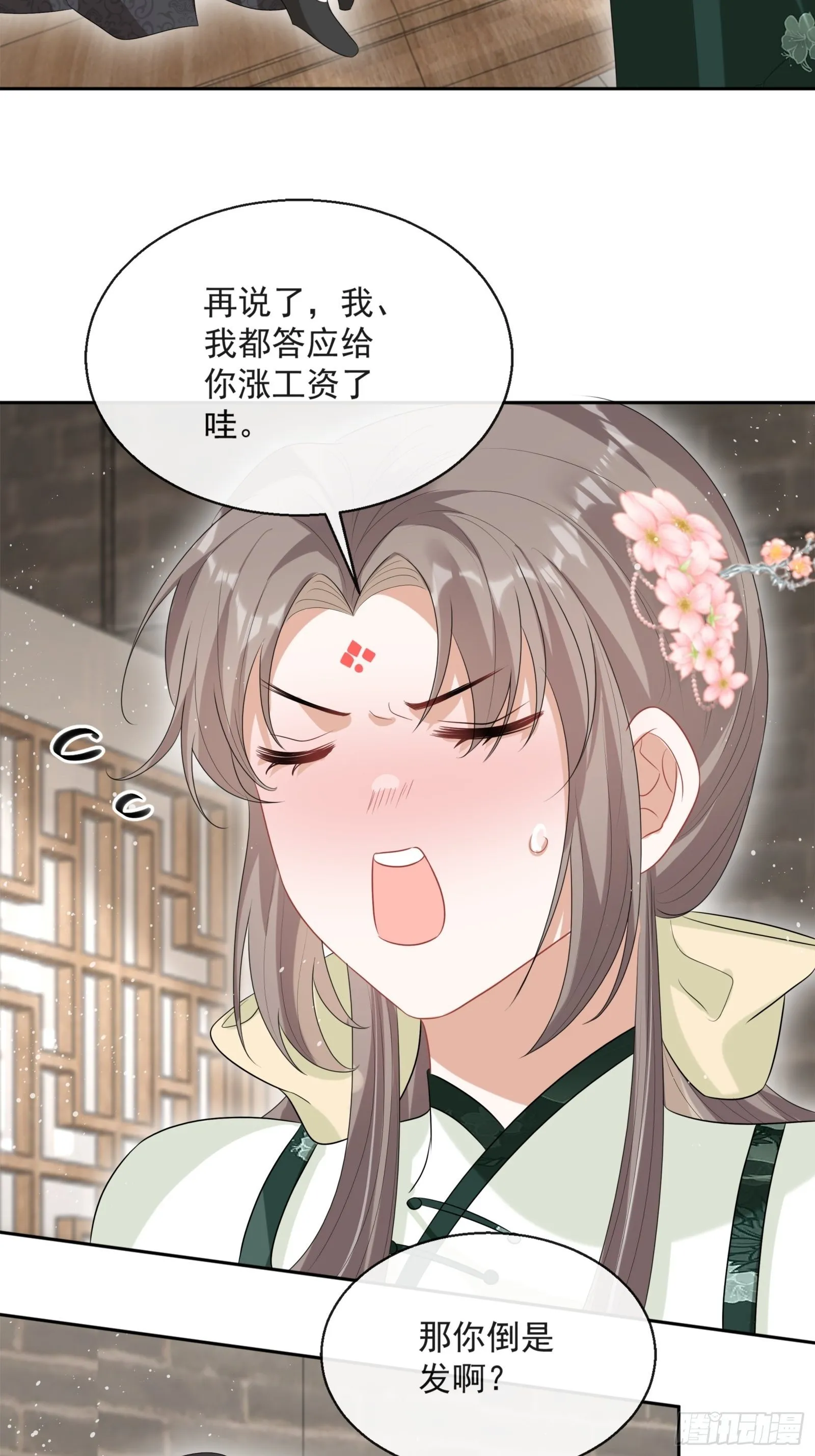 第16话：三条腿的蛤蟆 第22页
