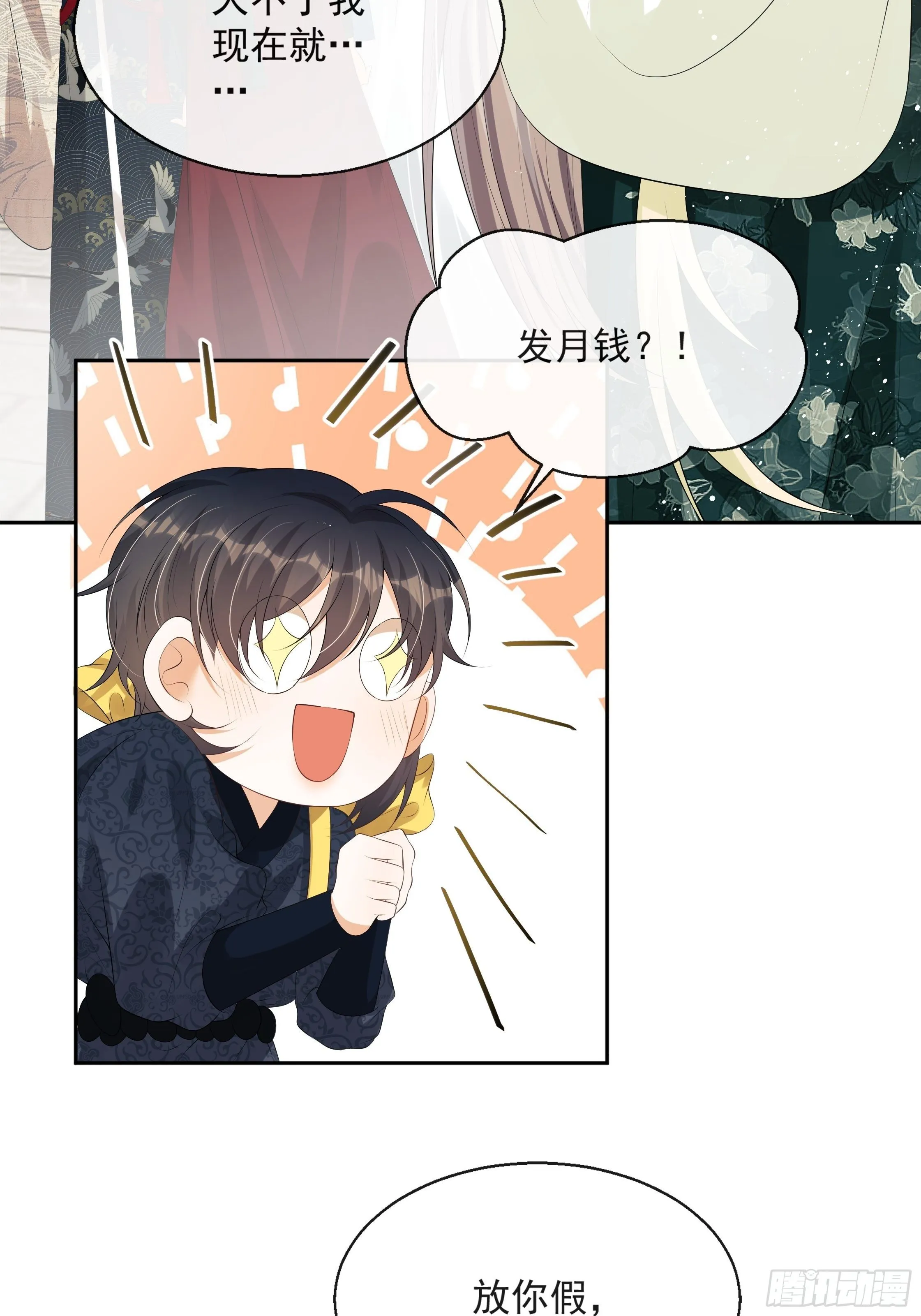 第16话：三条腿的蛤蟆 第26页
