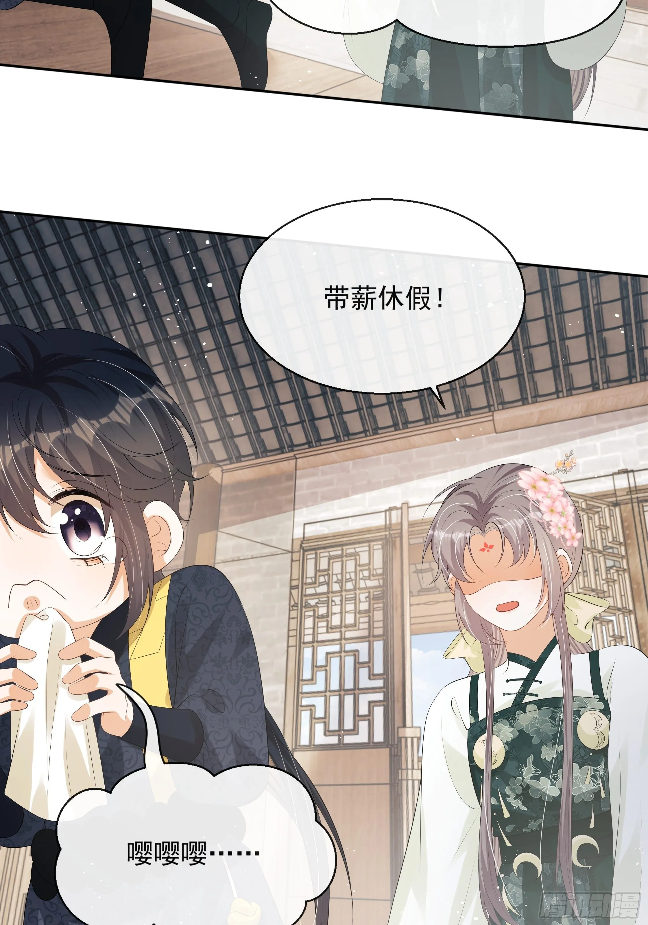 第16话：三条腿的蛤蟆 第29页