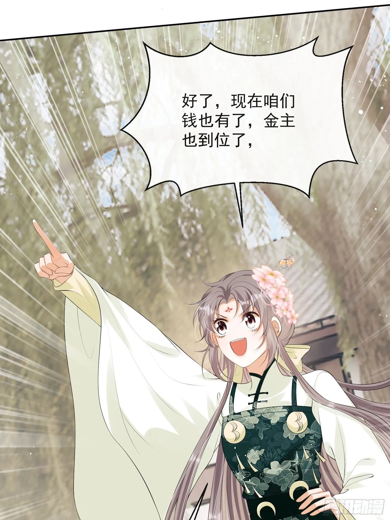 第16话：三条腿的蛤蟆 第38页