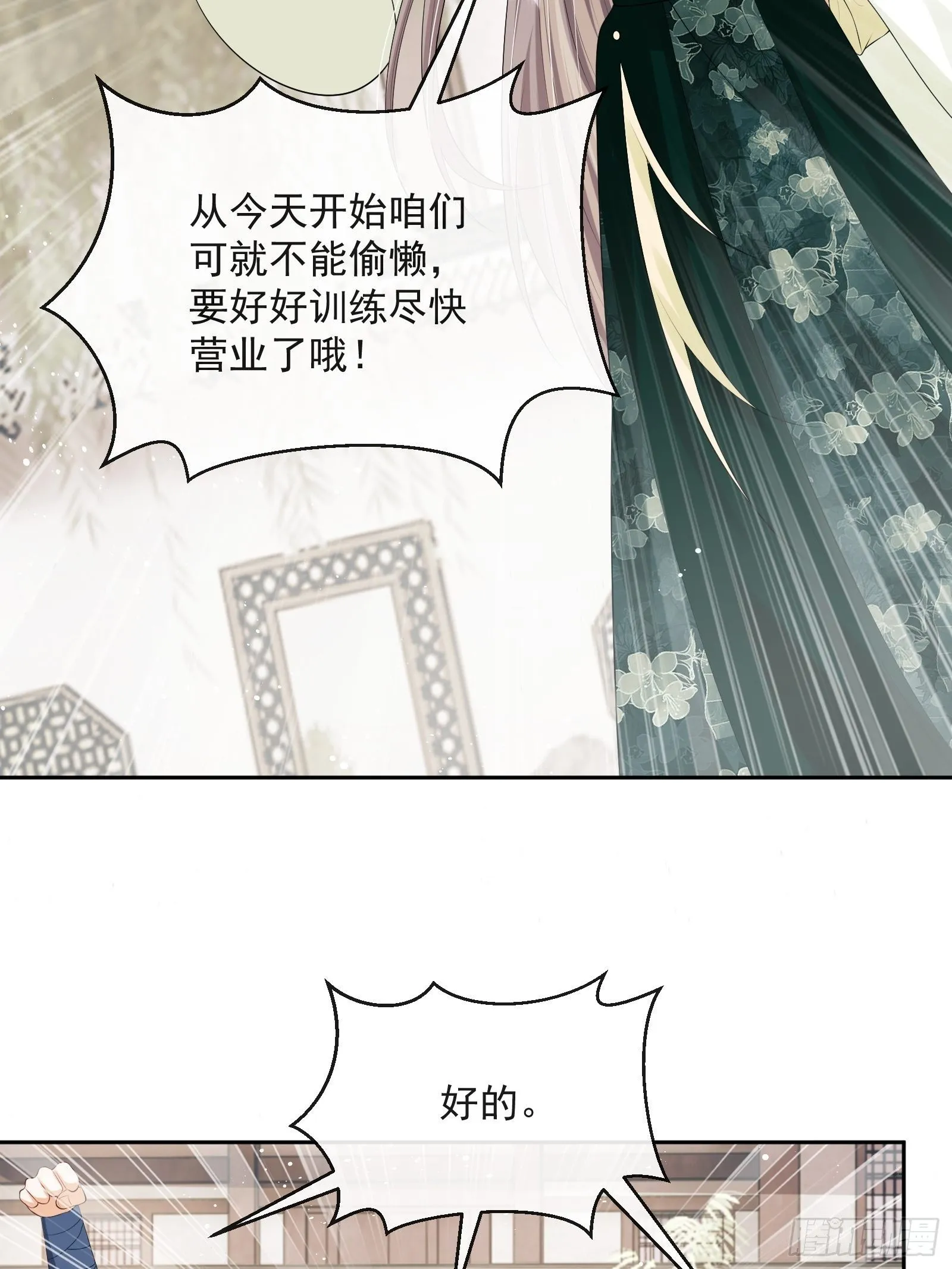 第16话：三条腿的蛤蟆 第39页