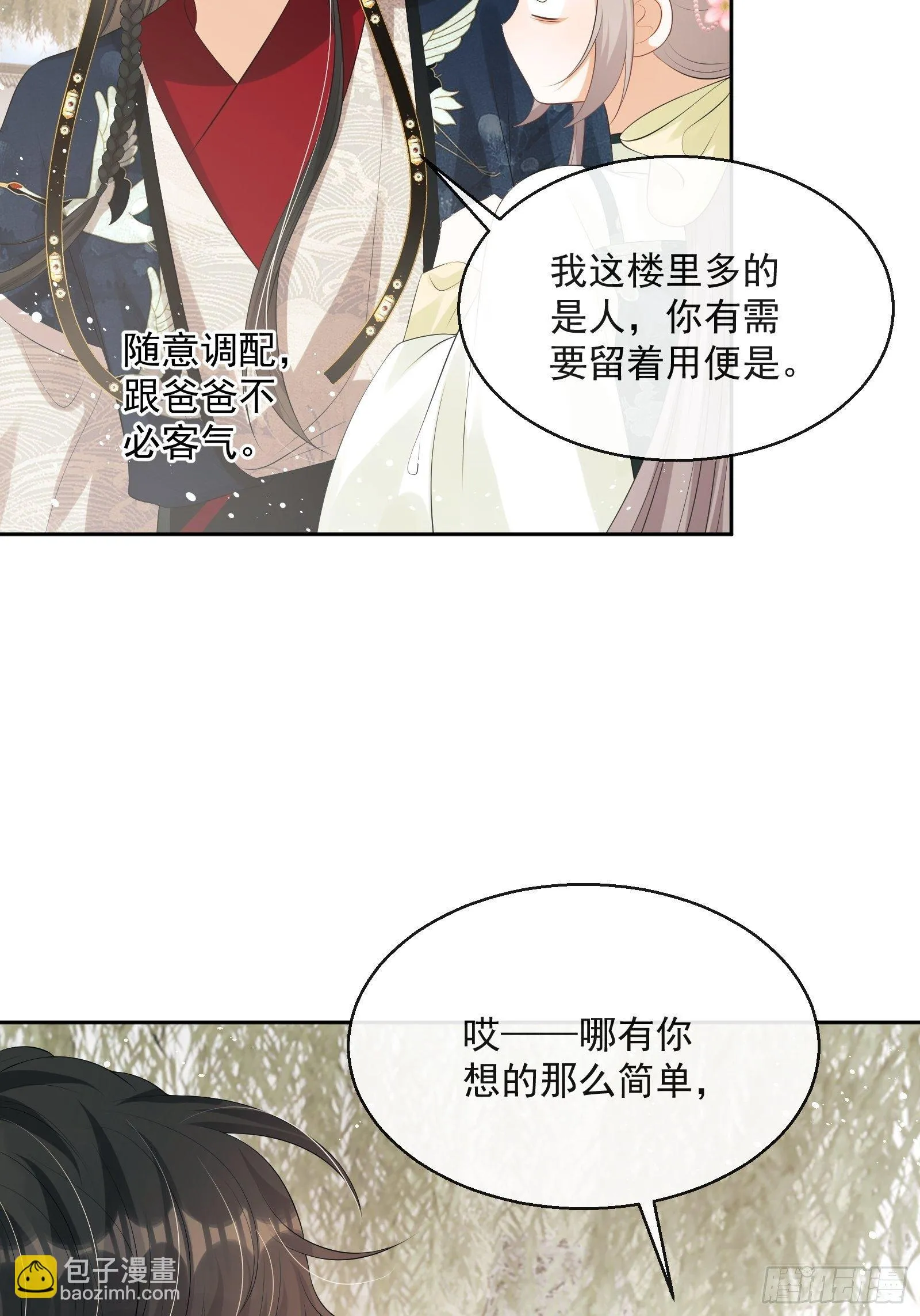 第16话：三条腿的蛤蟆 第59页