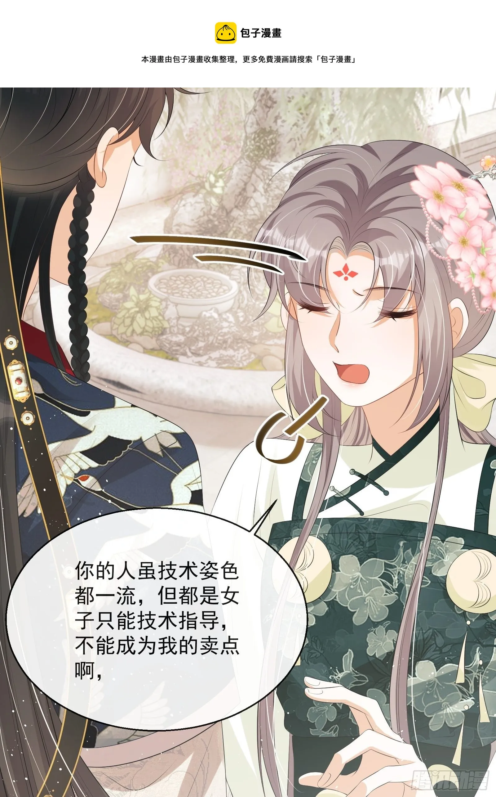 第16话：三条腿的蛤蟆 第60页