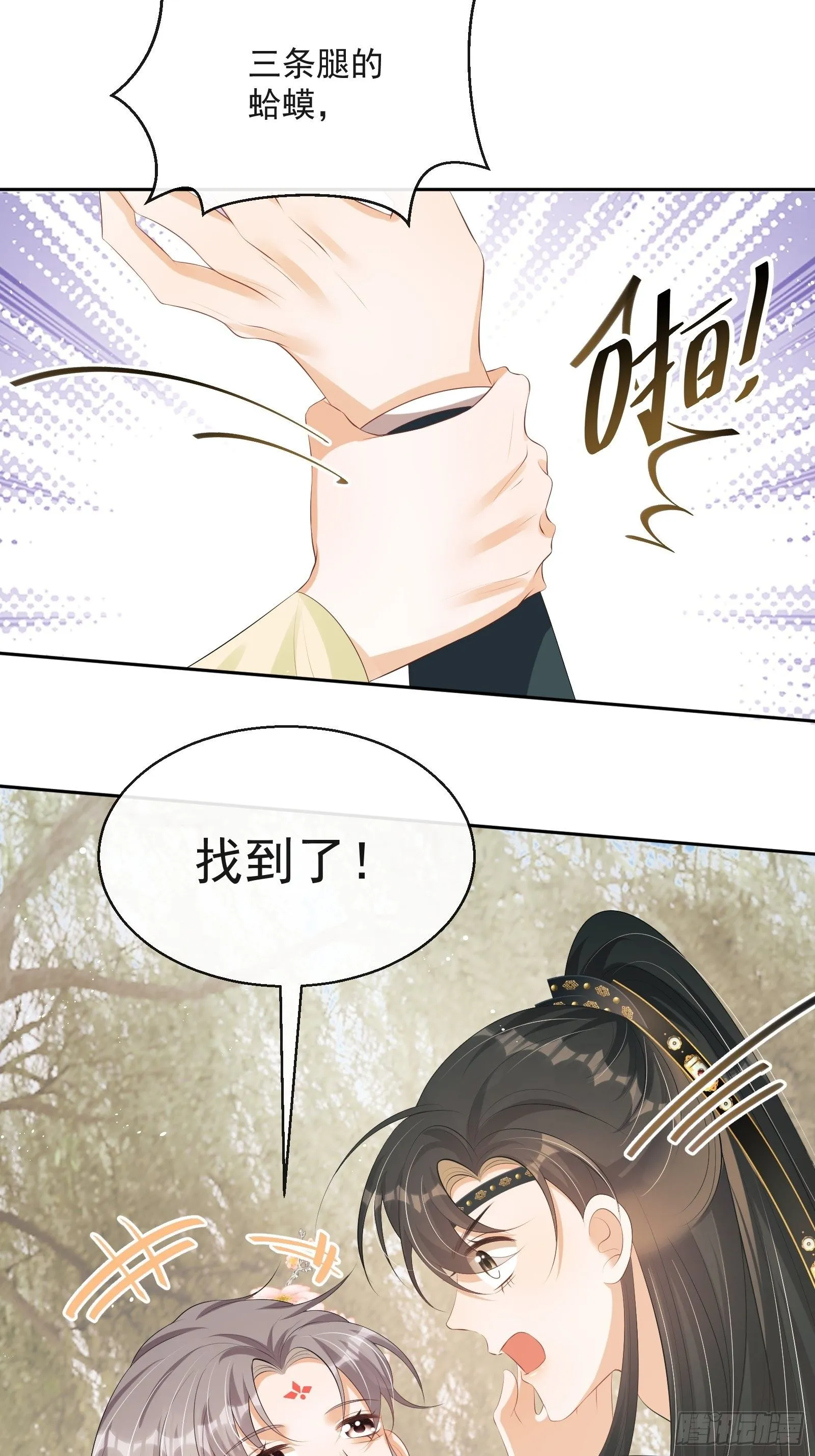 第16话：三条腿的蛤蟆 第72页