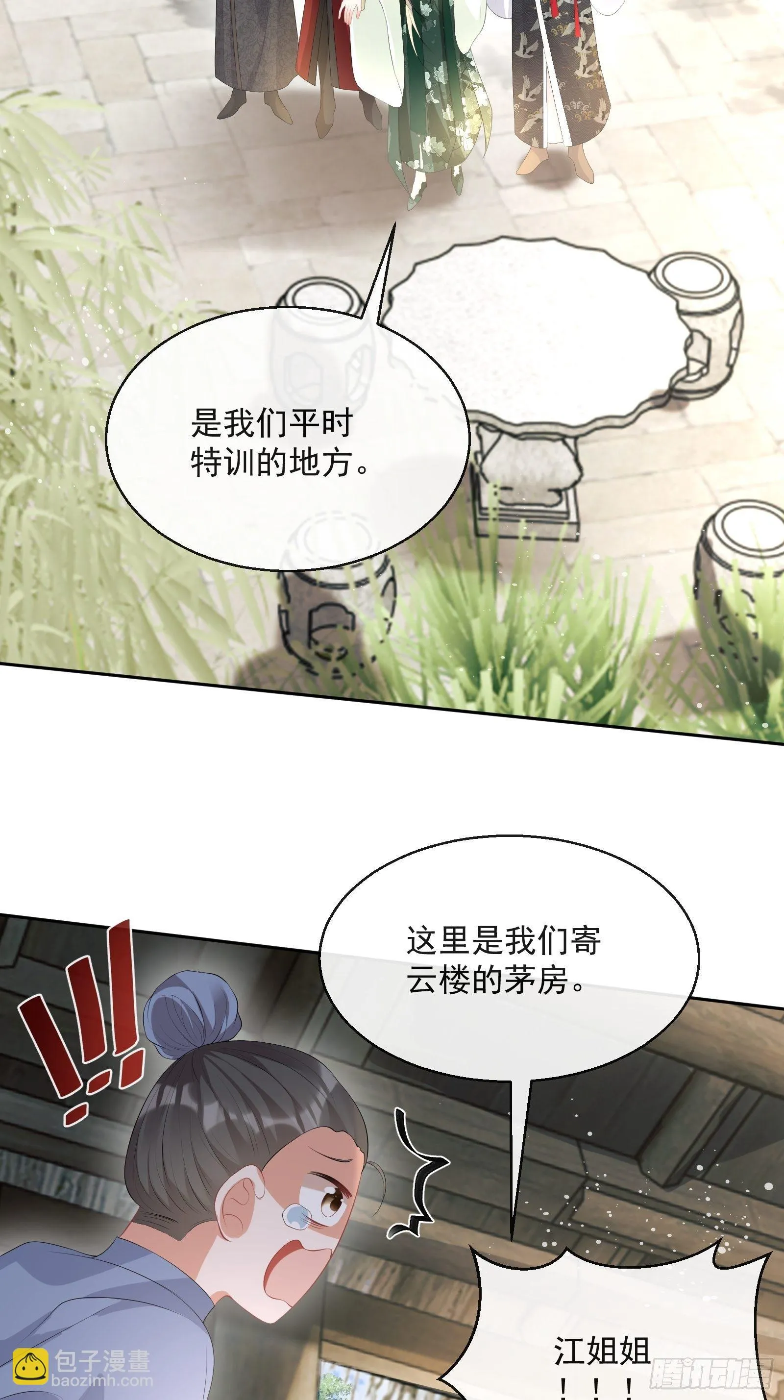 第15话：来秀一场！ 第3页