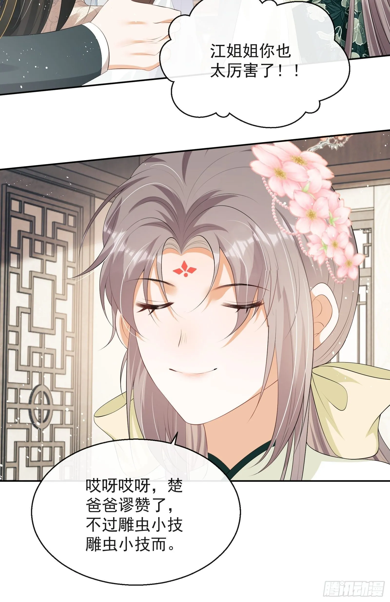 第15话：来秀一场！ 第53页