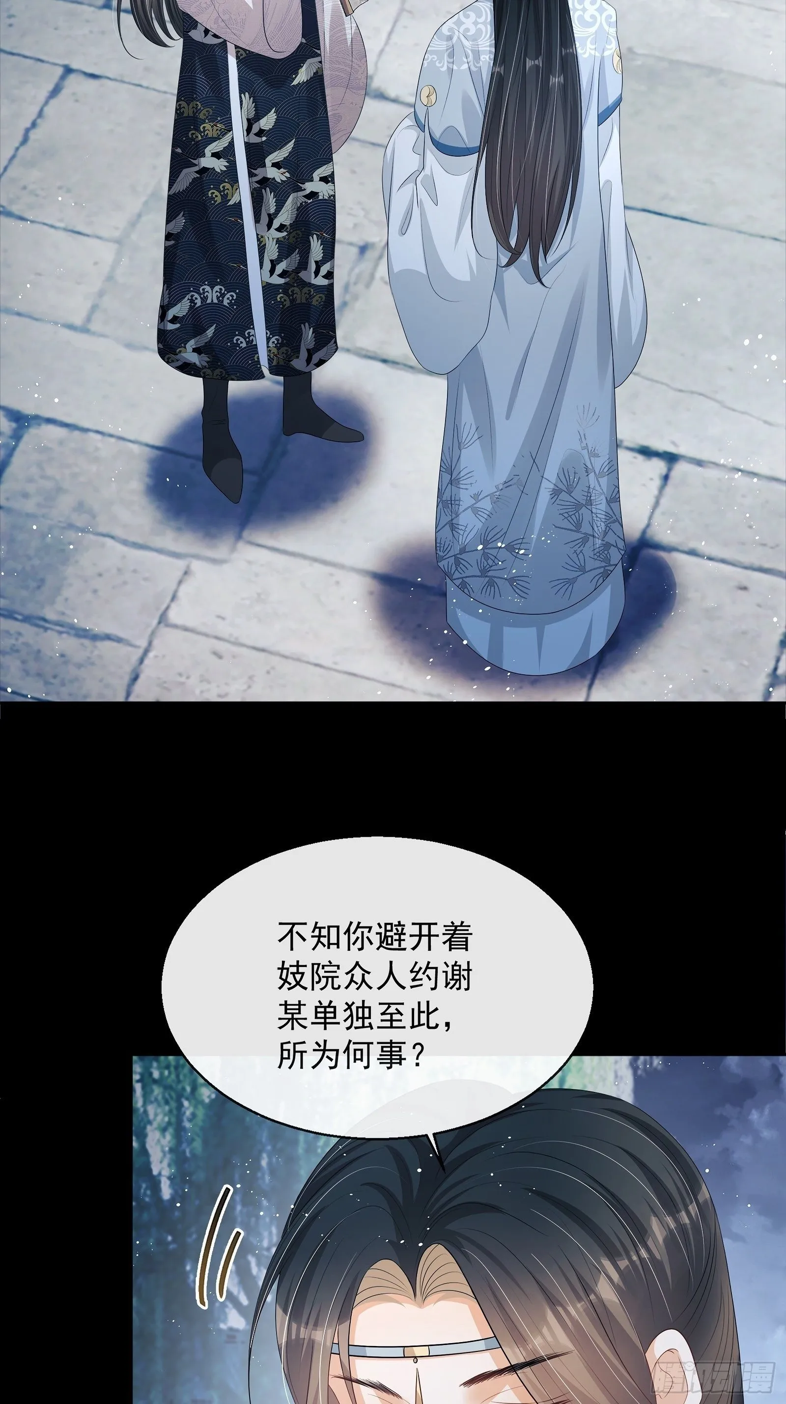 第14话：那晚的事 第3页