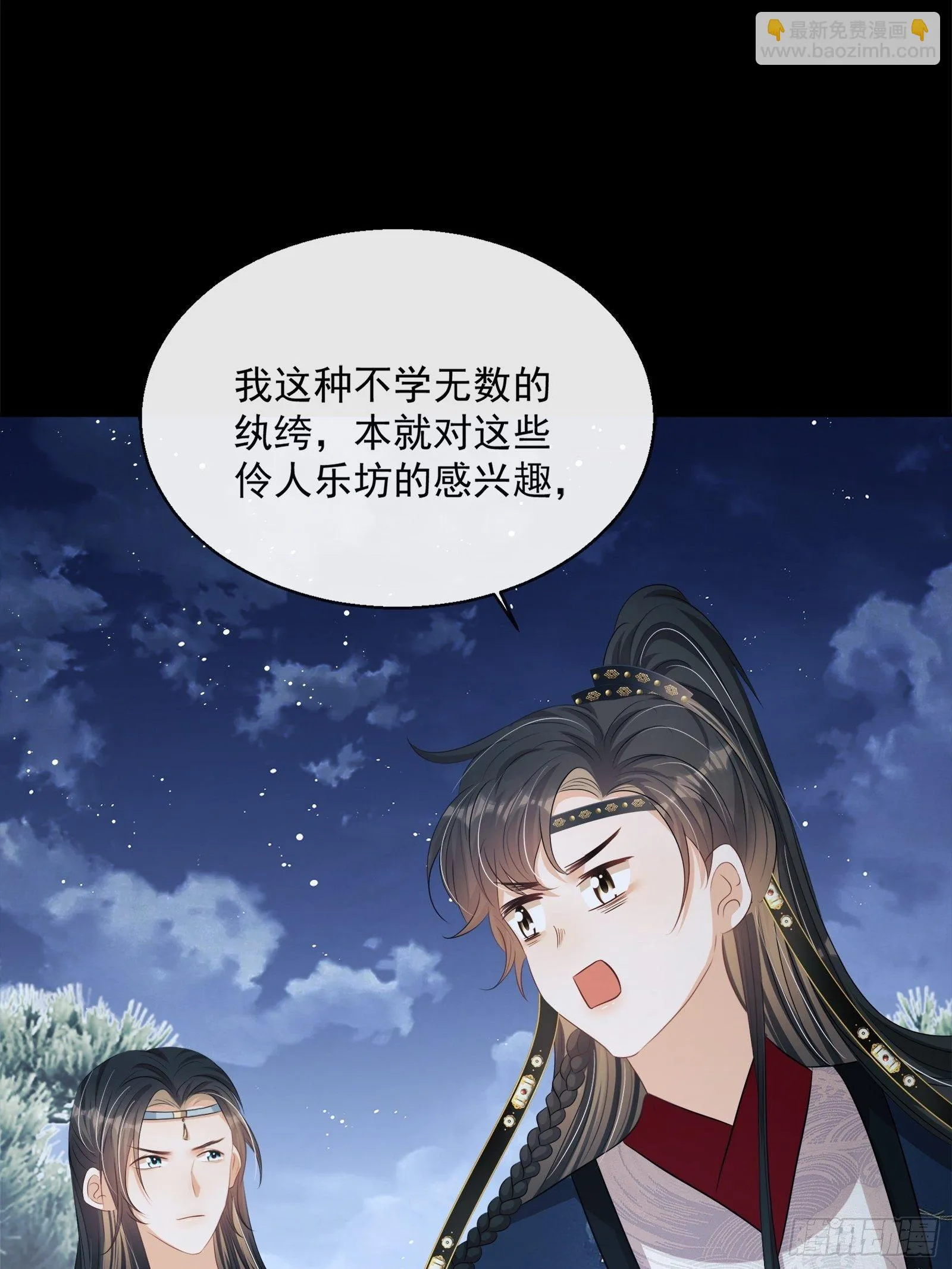 第14话：那晚的事 第26页