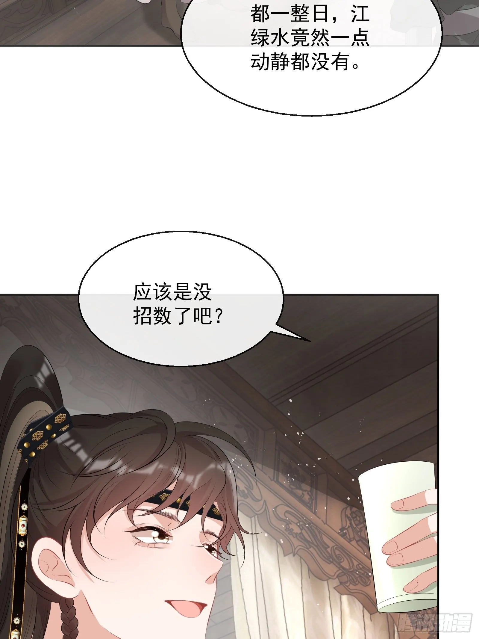 第12话：打起来了！ 第21页