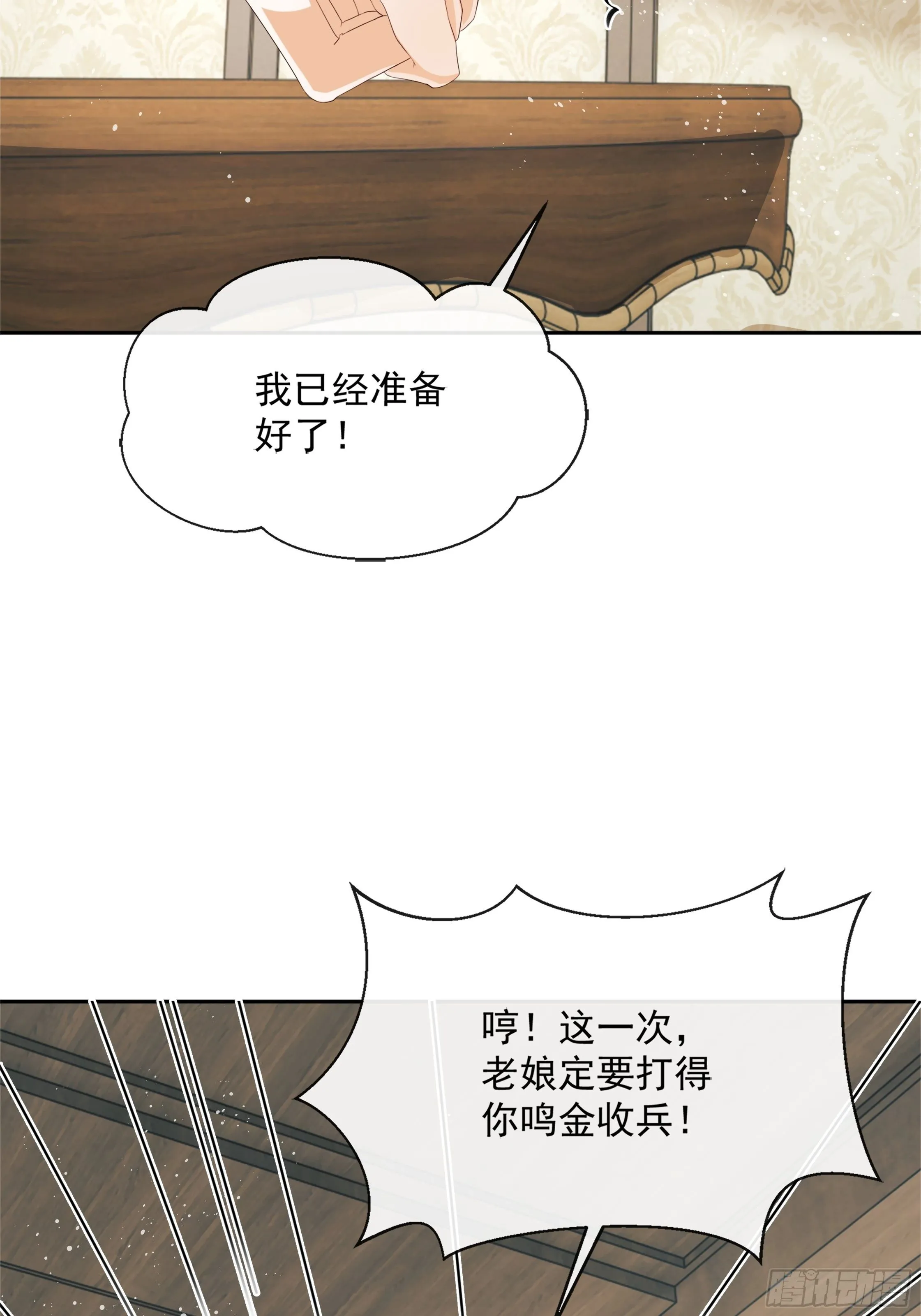 第11话：抢人！ 第4页