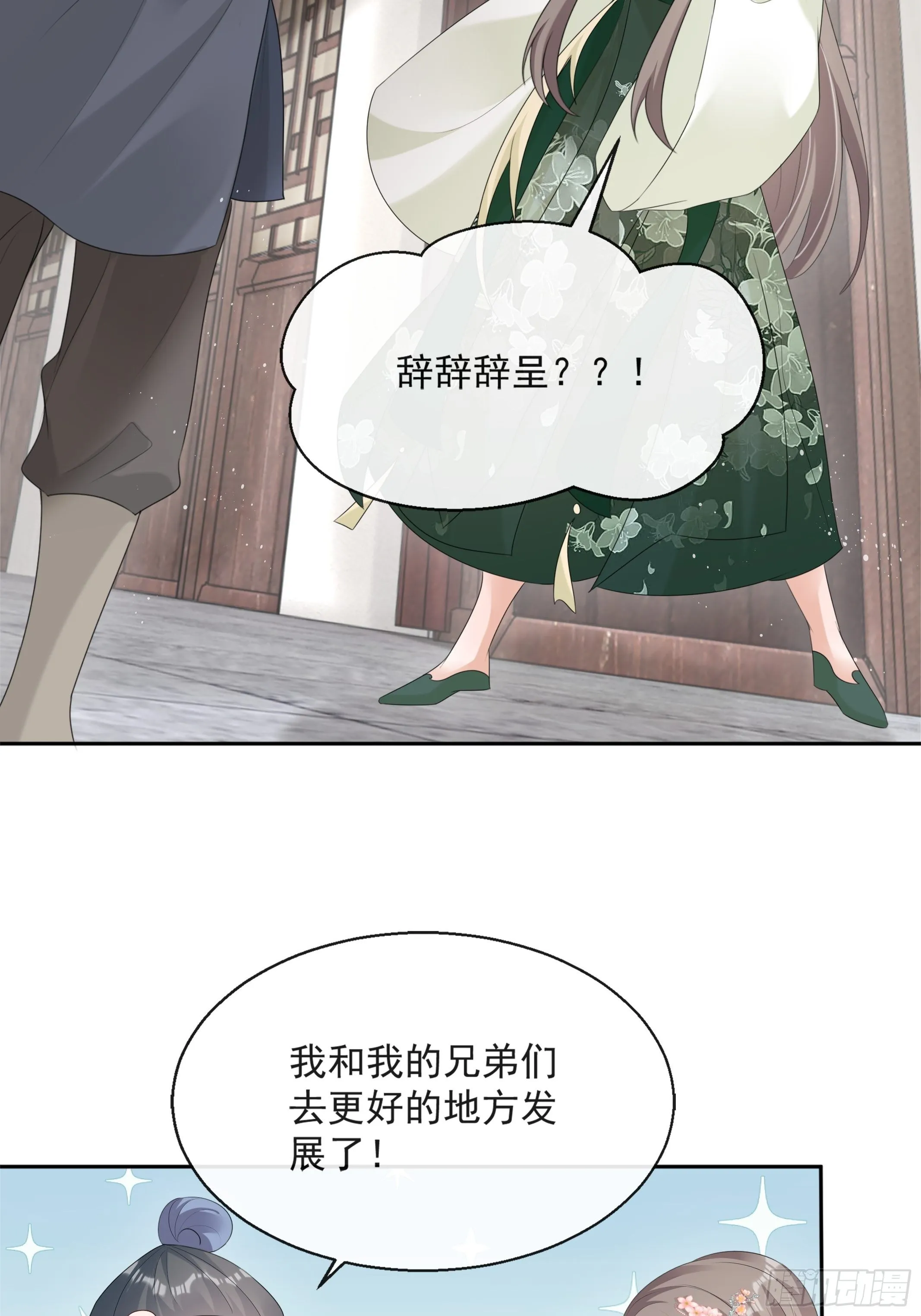 第11话：抢人！ 第10页