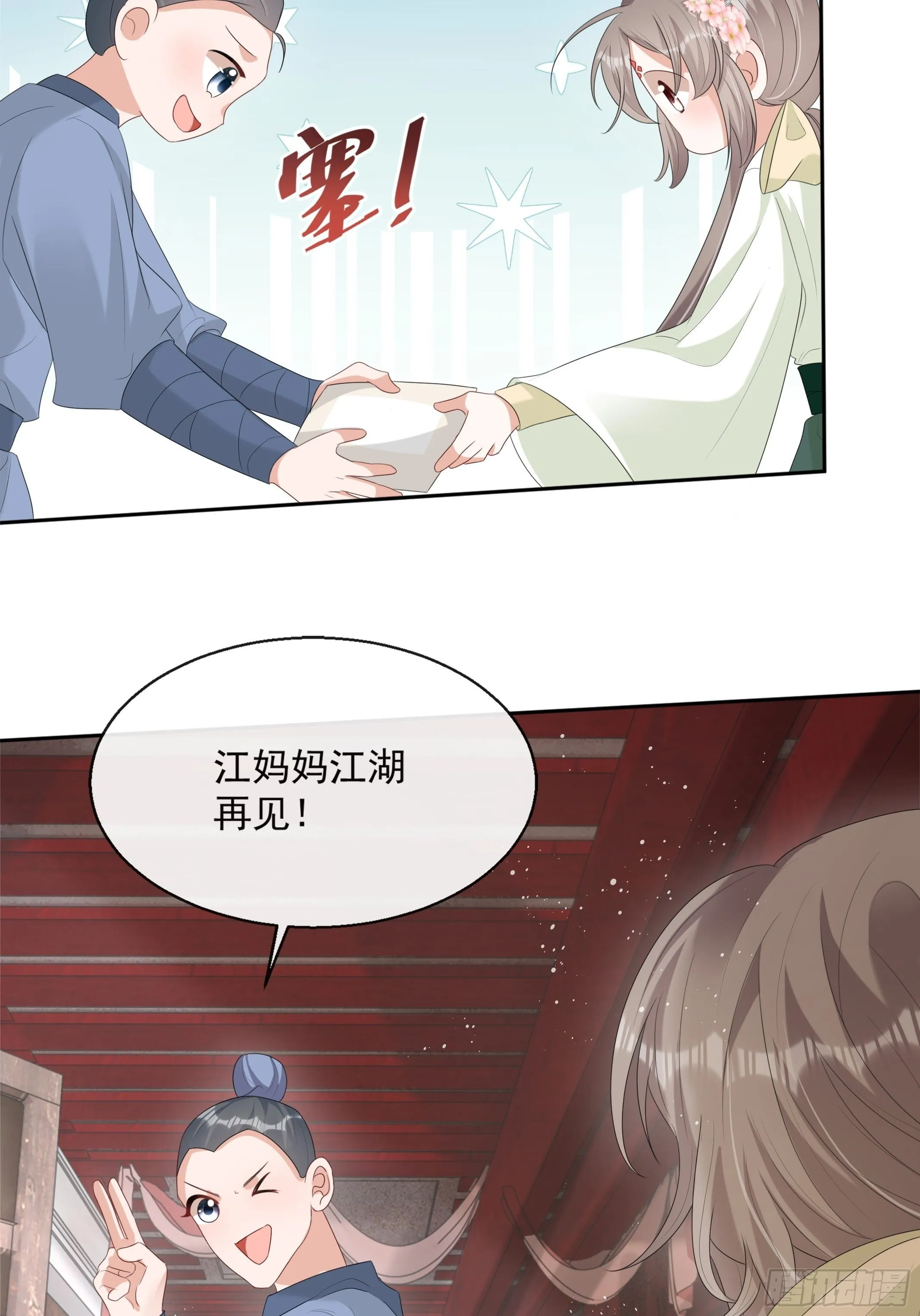 第11话：抢人！ 第11页