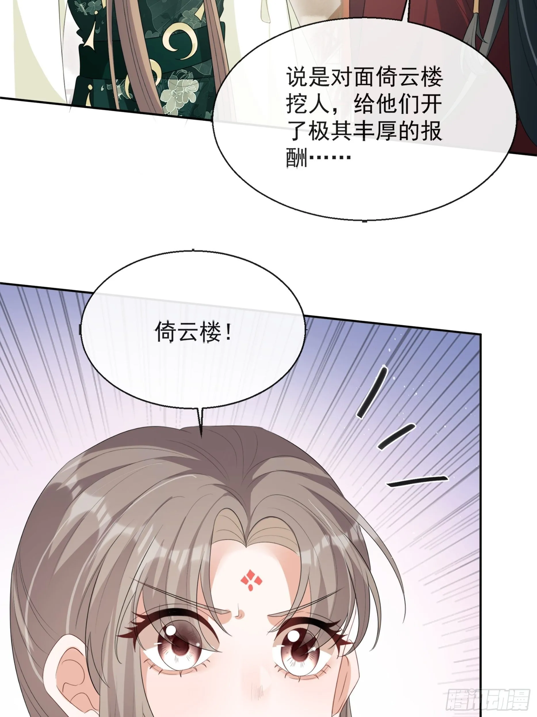 第11话：抢人！ 第22页