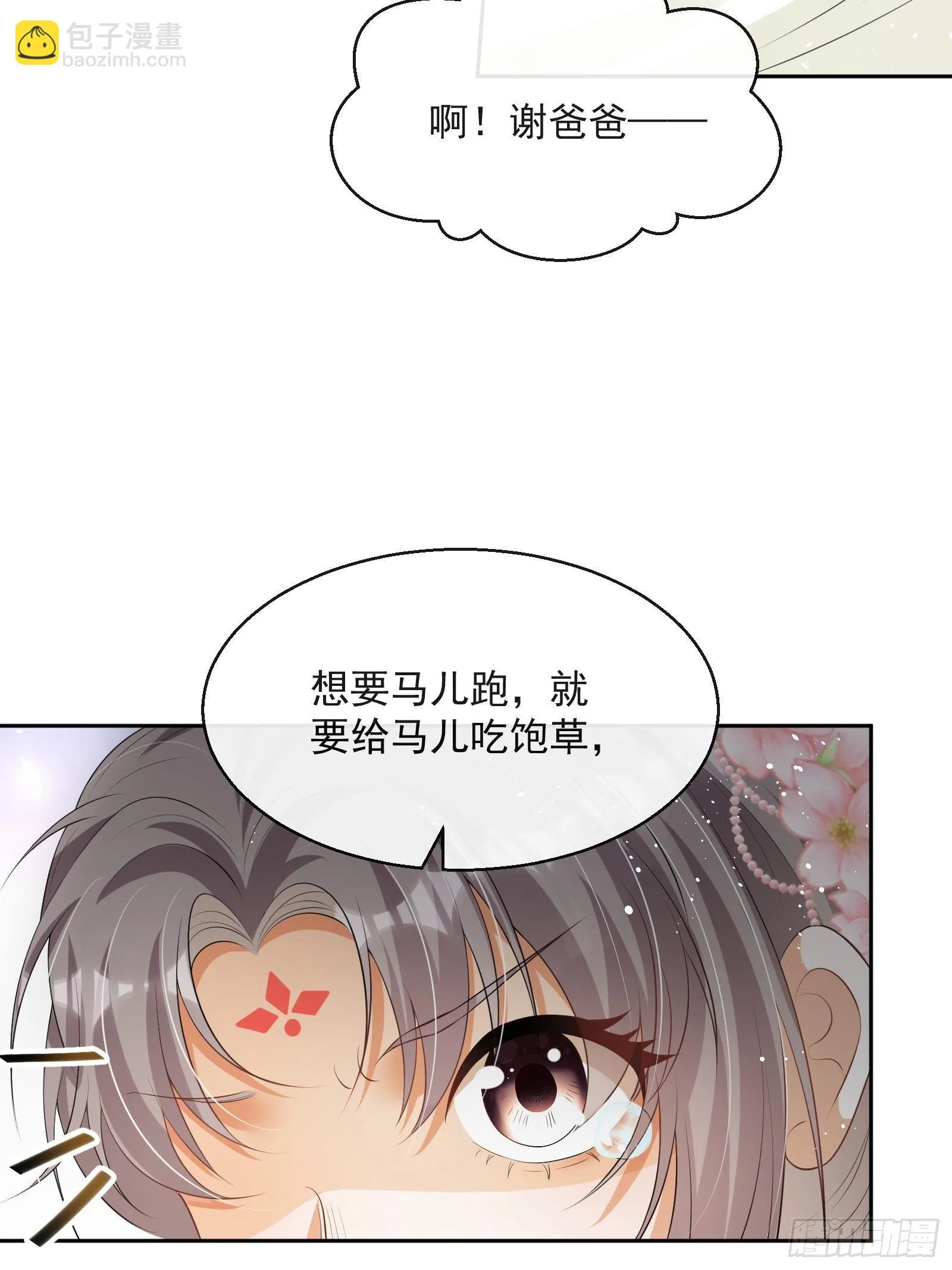 第11话：抢人！ 第38页